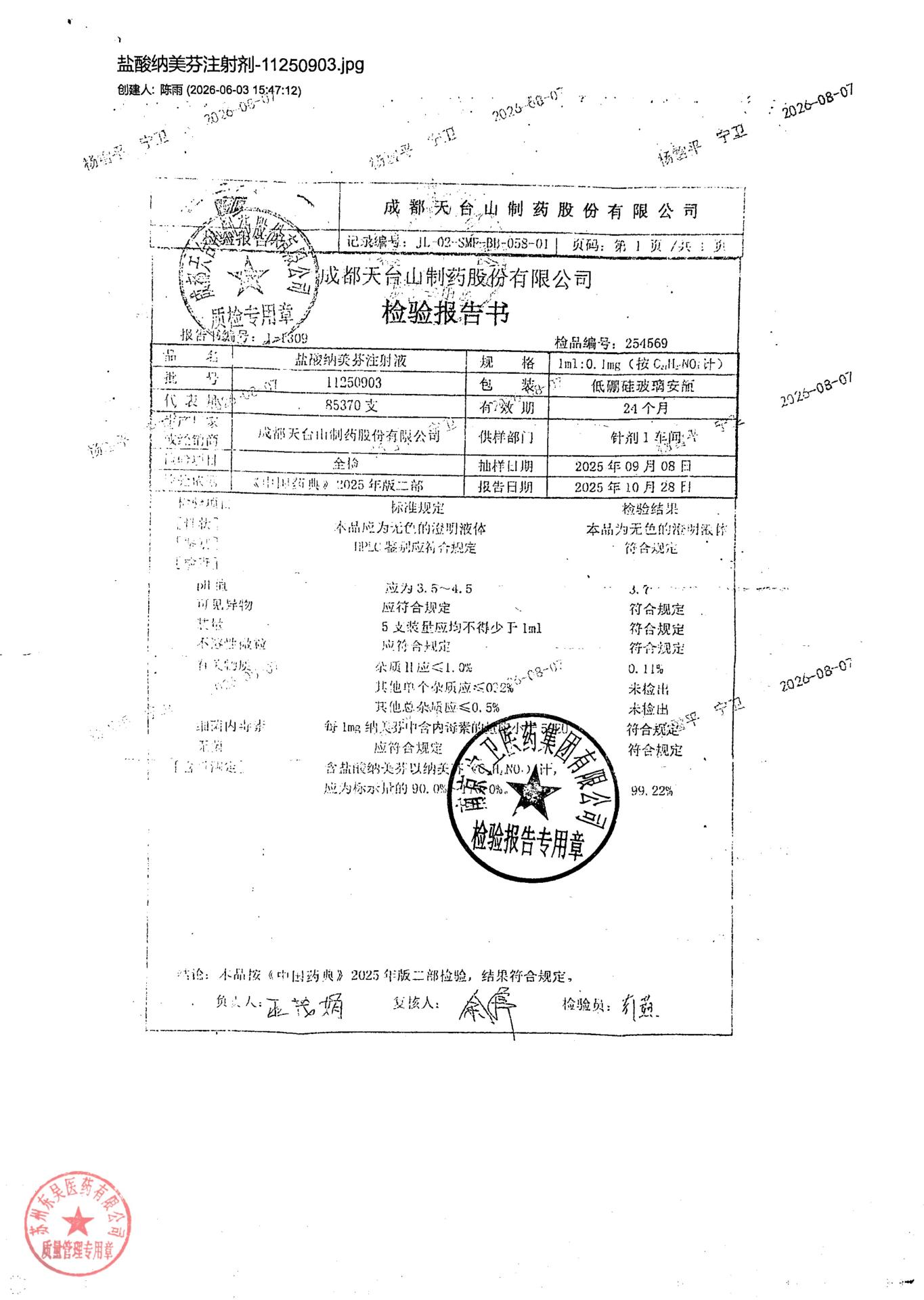 11250903盐酸纳美芬注射液