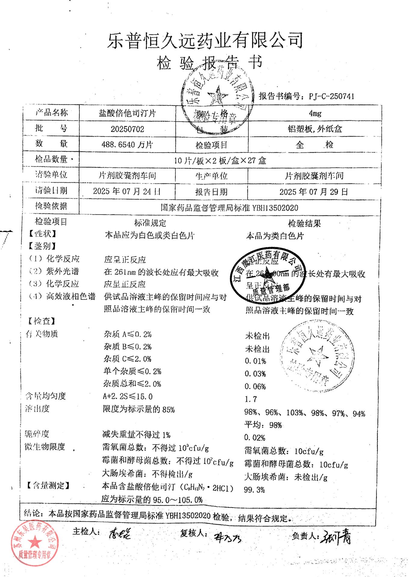 20250702盐酸倍他司汀片