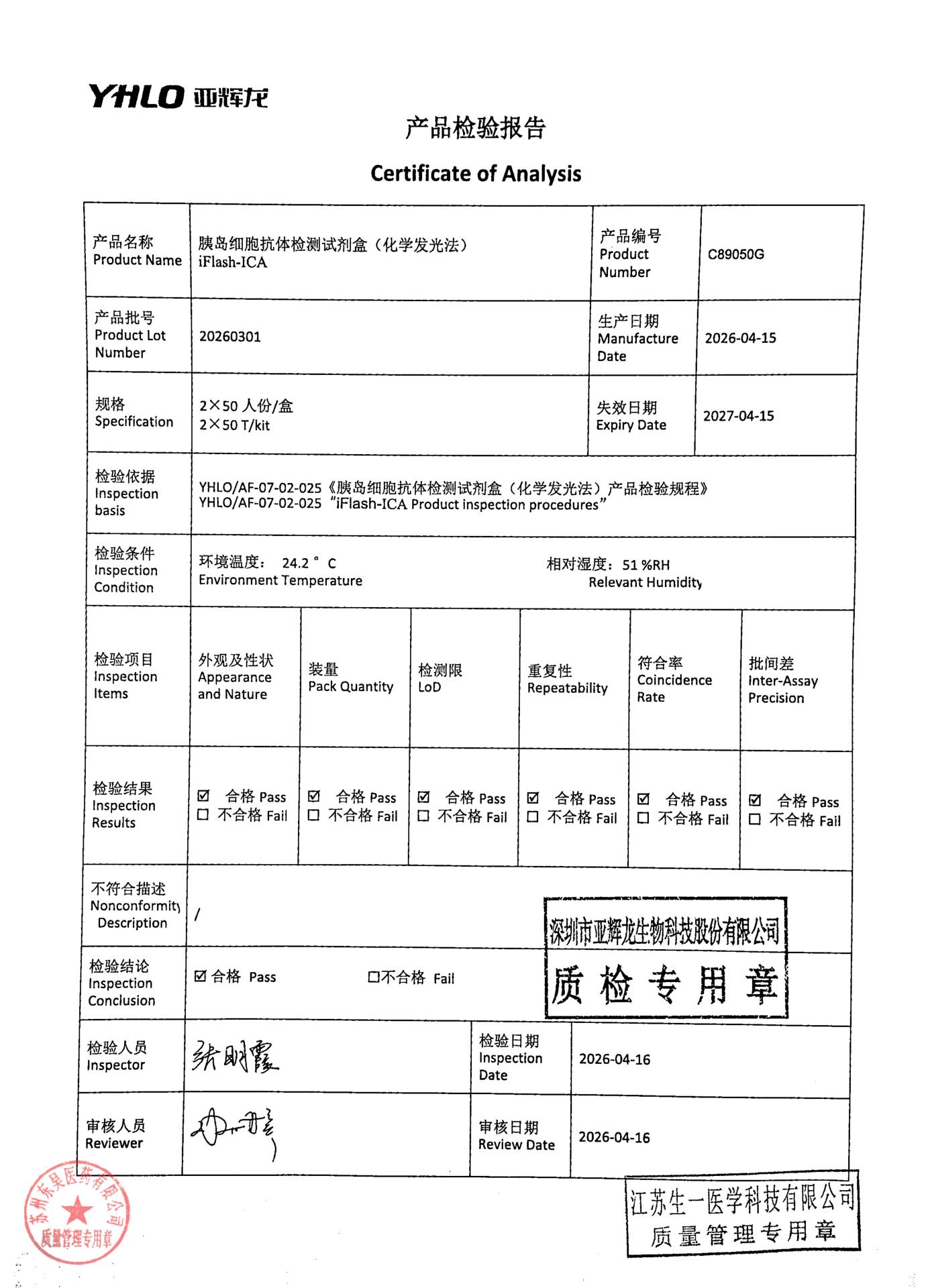 20260301胰岛细胞抗体检测试剂盒(化学发光法)