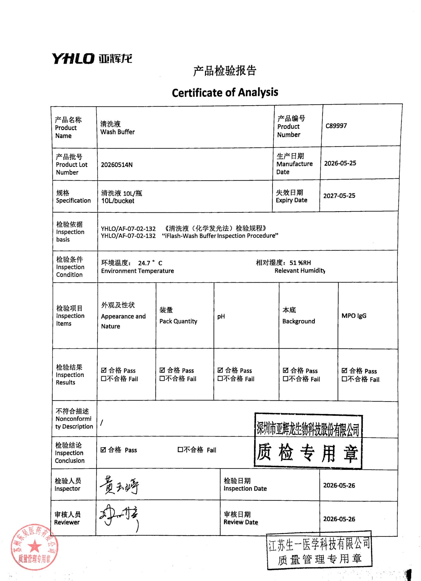 20260514N清洗液
