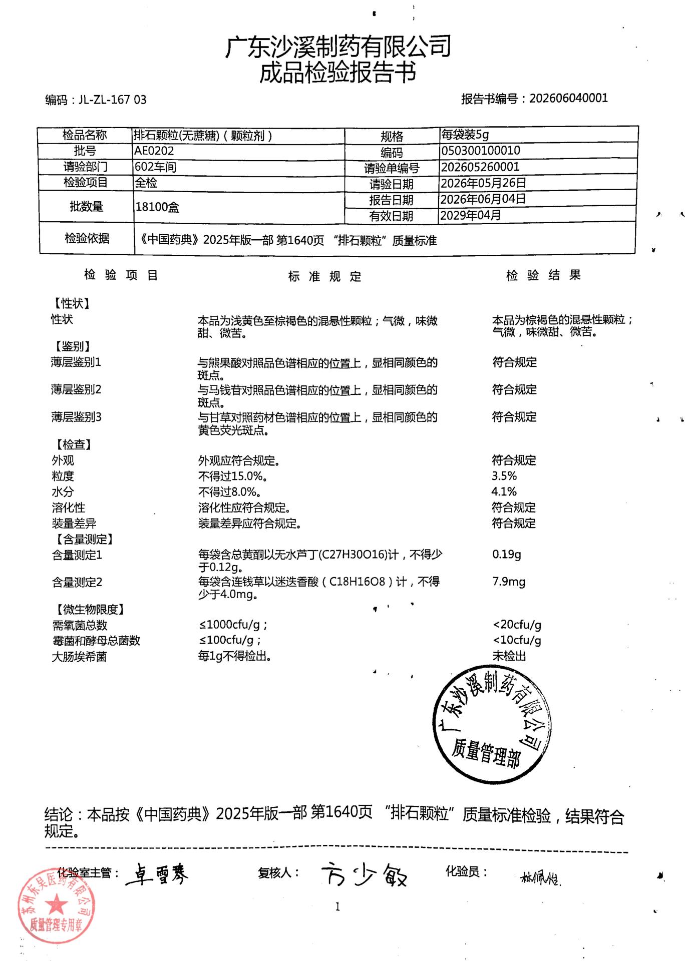 AE0202排石颗粒