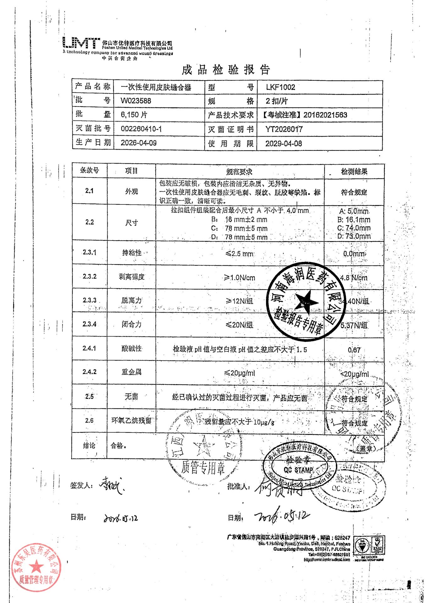 W023588一次性使用皮肤缝合器