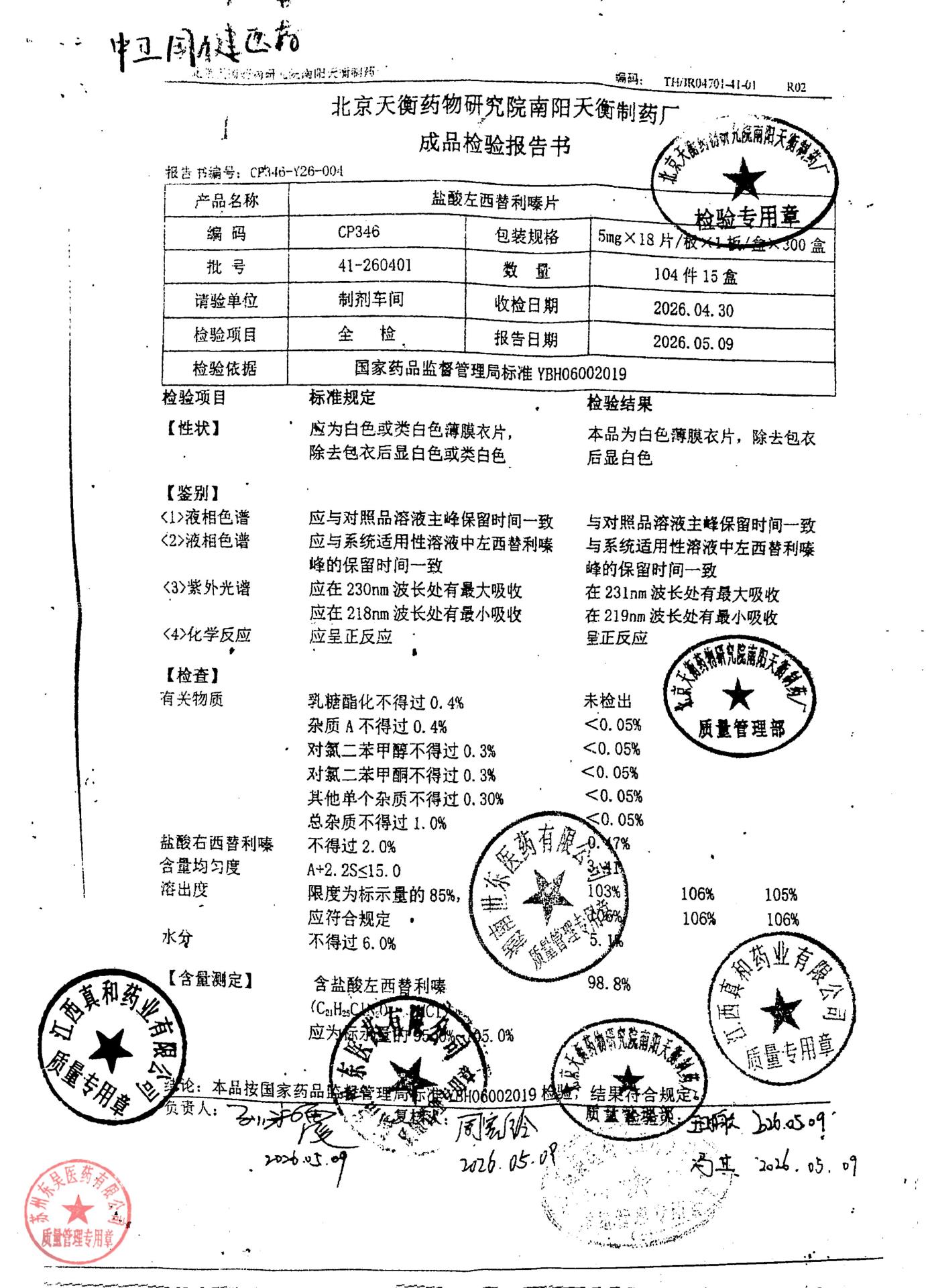 41-260401盐酸左西替利嗪片