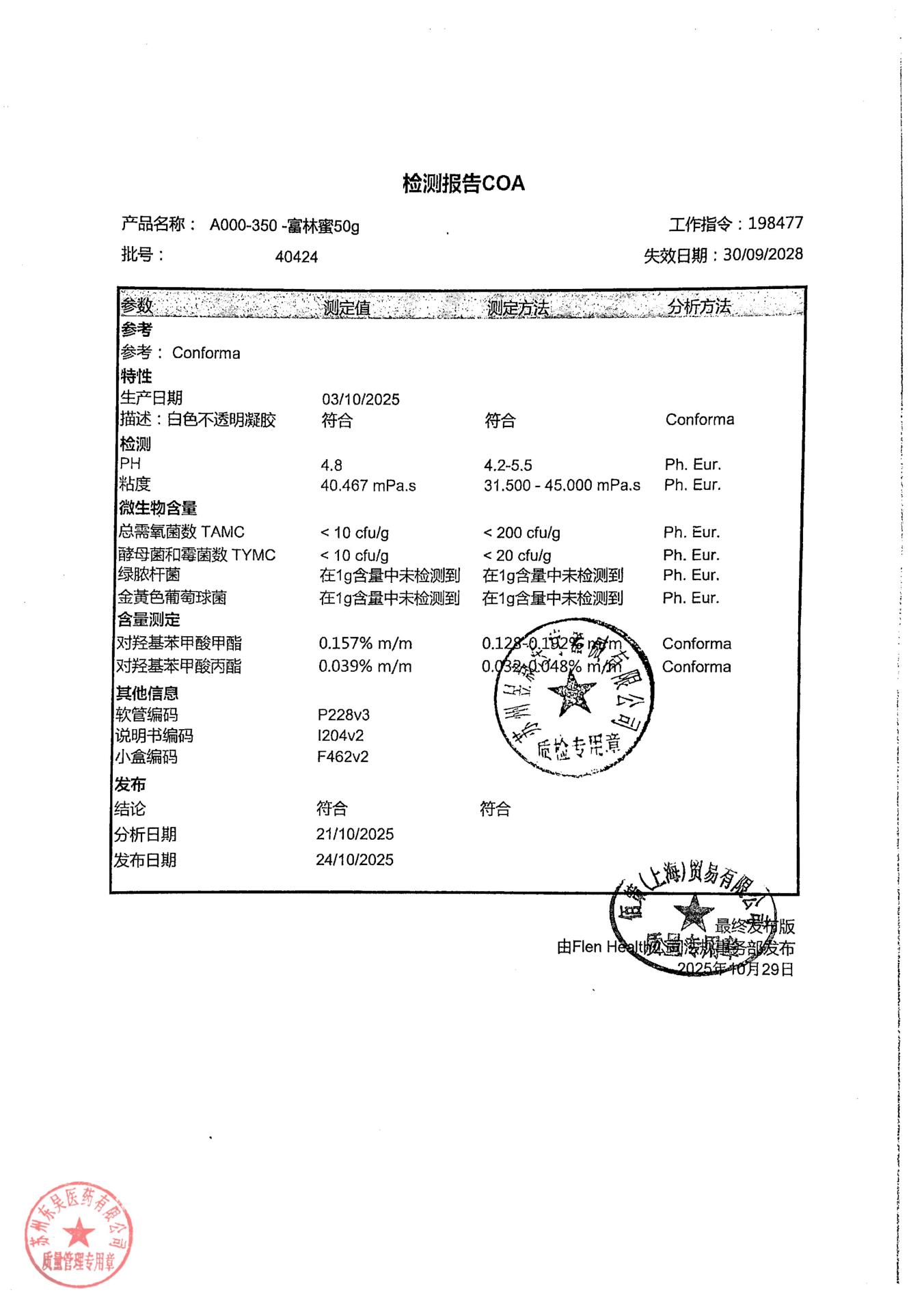 40424伤口凝胶敷料2