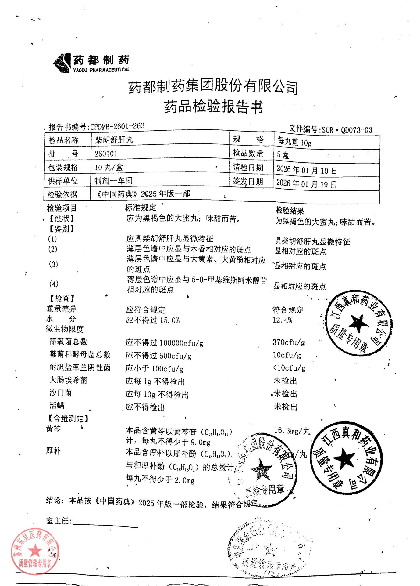260101柴胡舒肝丸