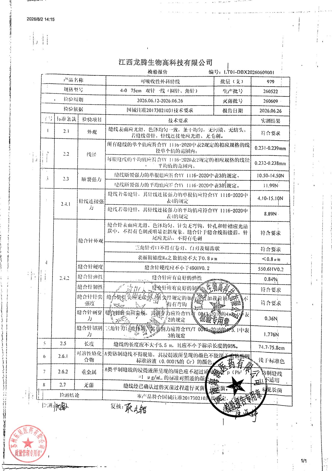 260522可吸收线外科缝线