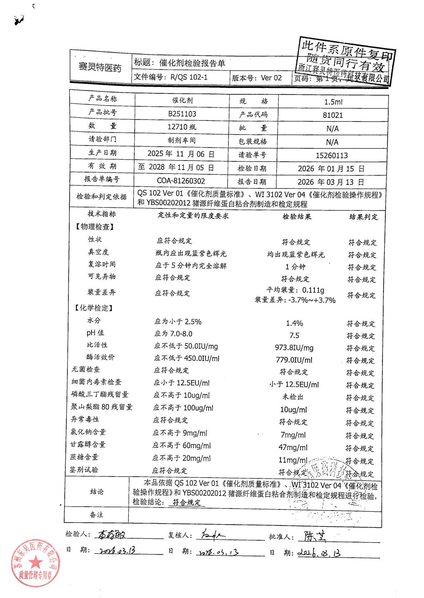 202605014猪源纤维蛋白粘合剂3