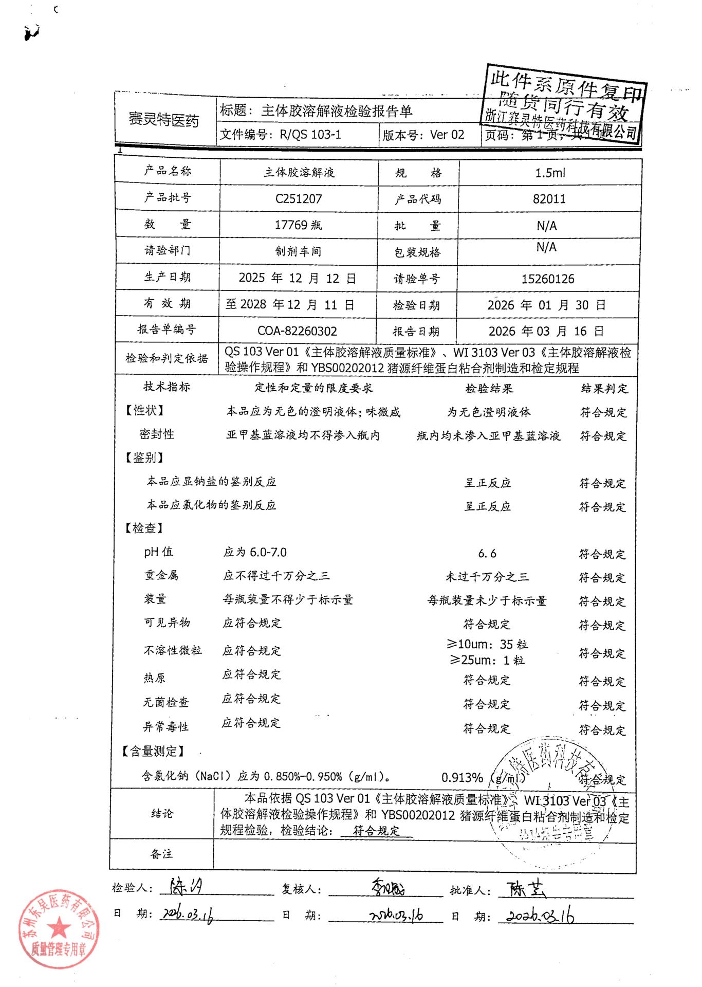 202605014猪源纤维蛋白粘合剂4