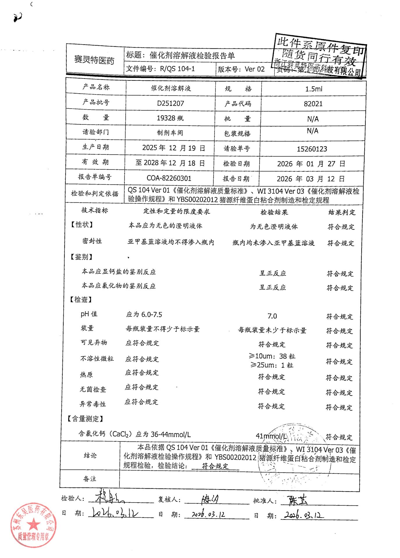 202605014猪源纤维蛋白粘合剂5