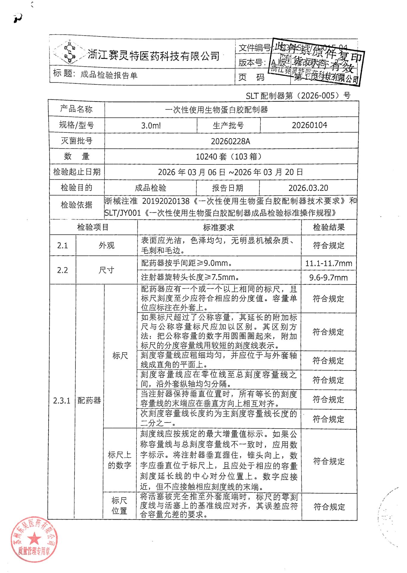 202605014猪源纤维蛋白粘合剂6