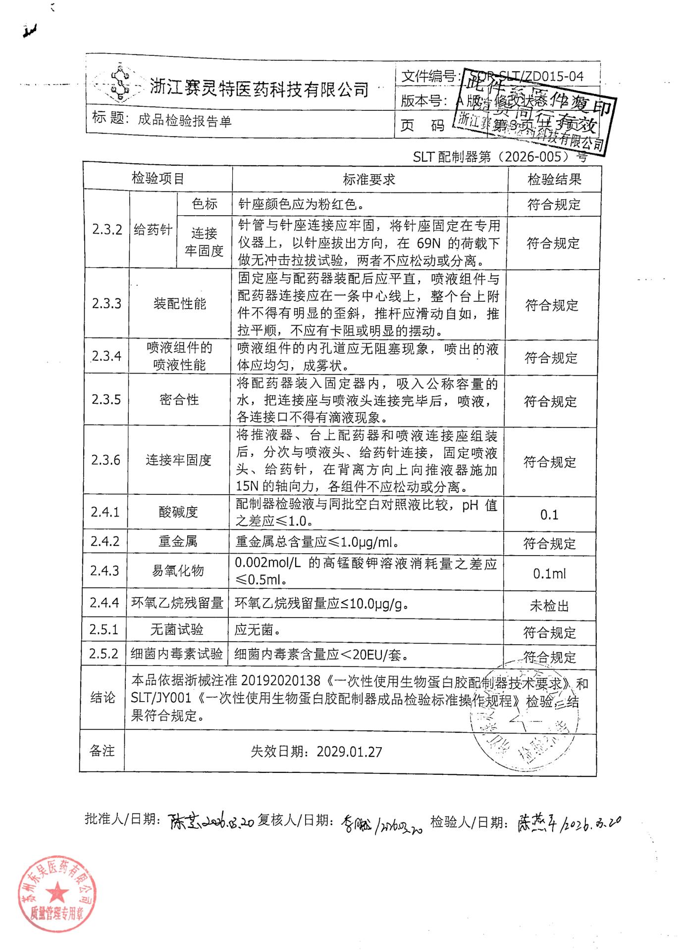 202605014猪源纤维蛋白粘合剂8