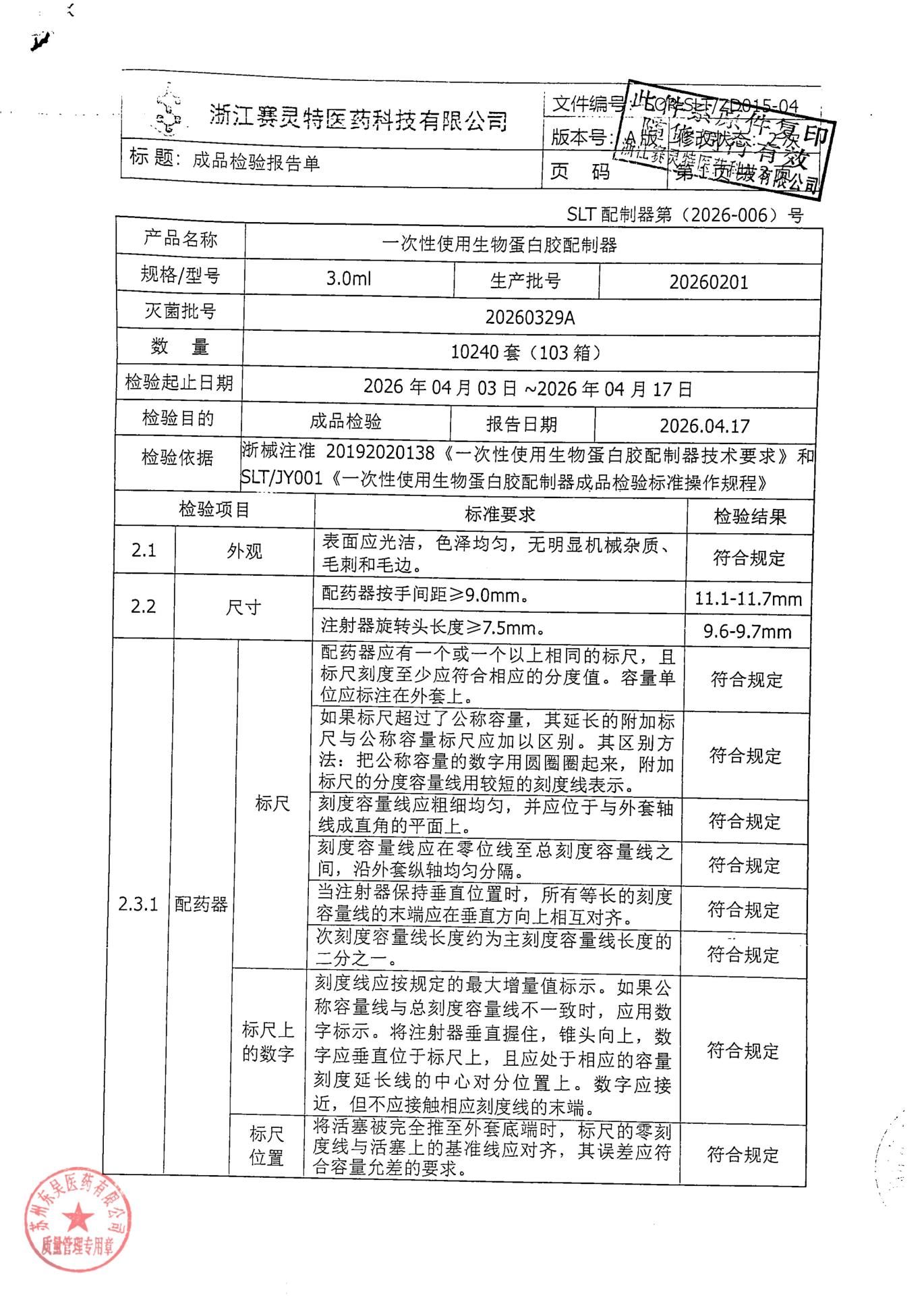 202605014猪源纤维蛋白粘合剂9
