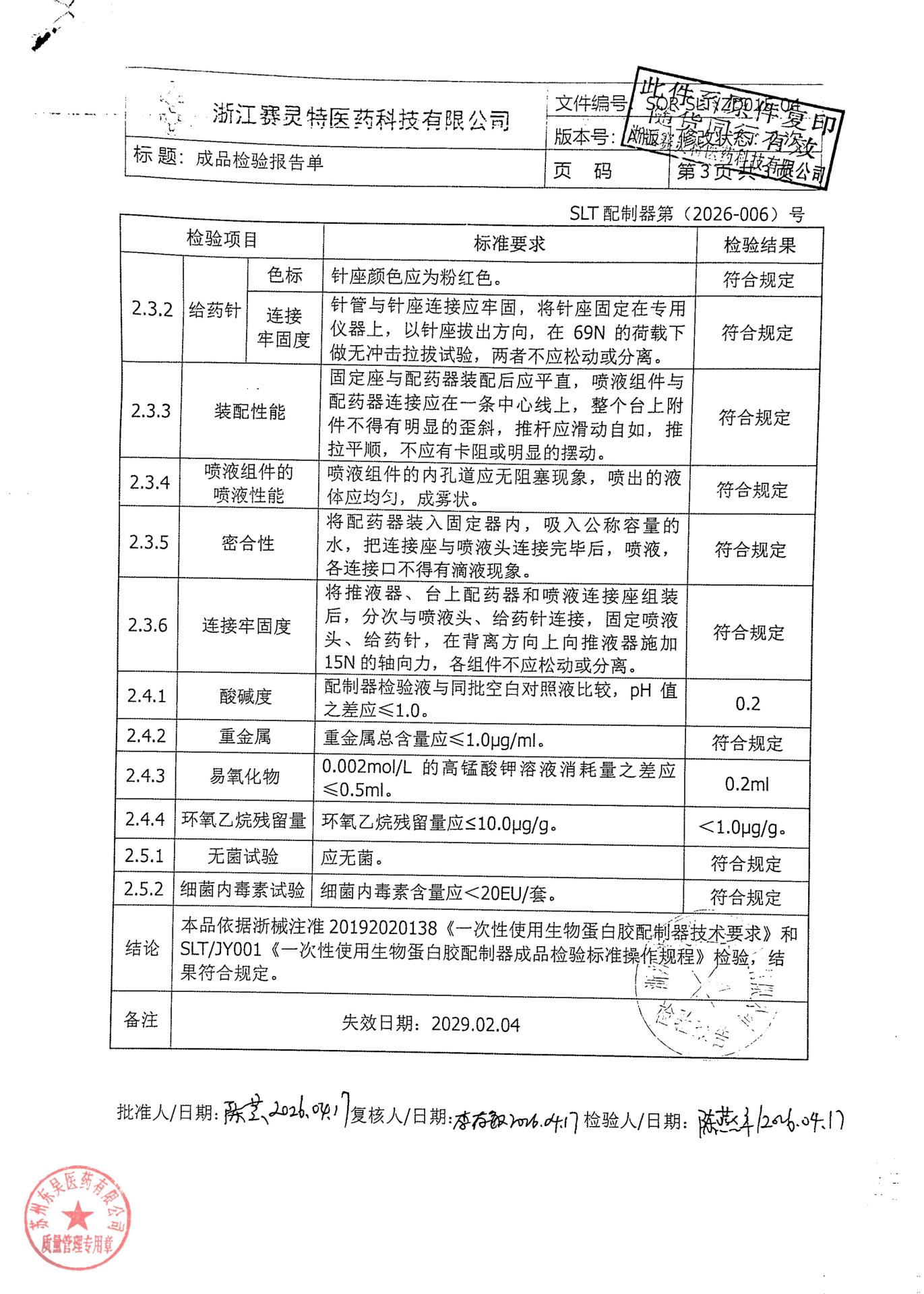 202605014猪源纤维蛋白粘合剂11