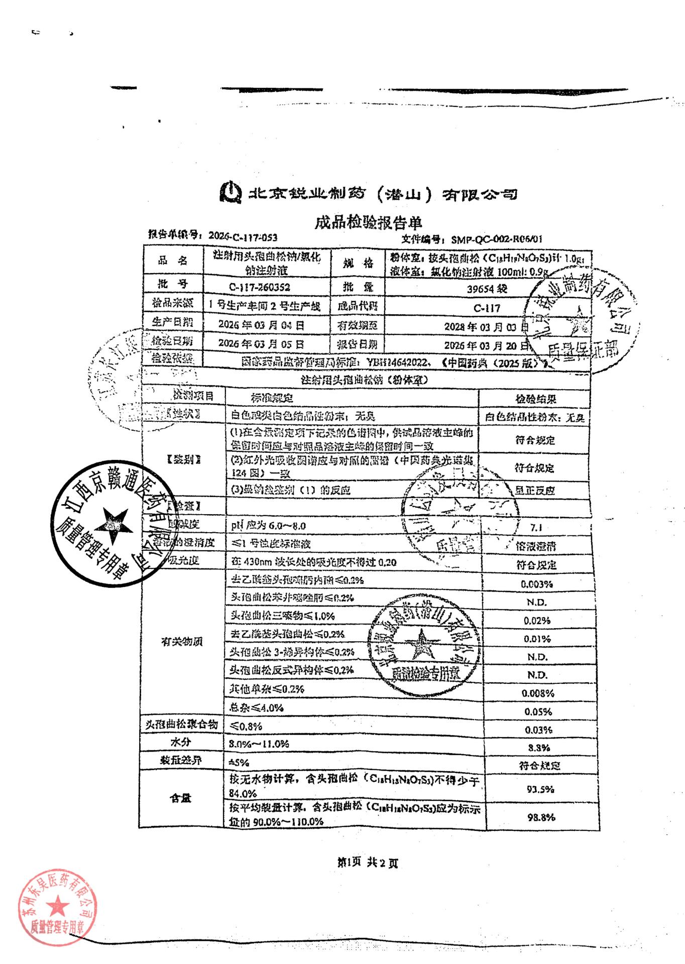 C-117-260352注射用头孢曲松钠氯化钠注射液1