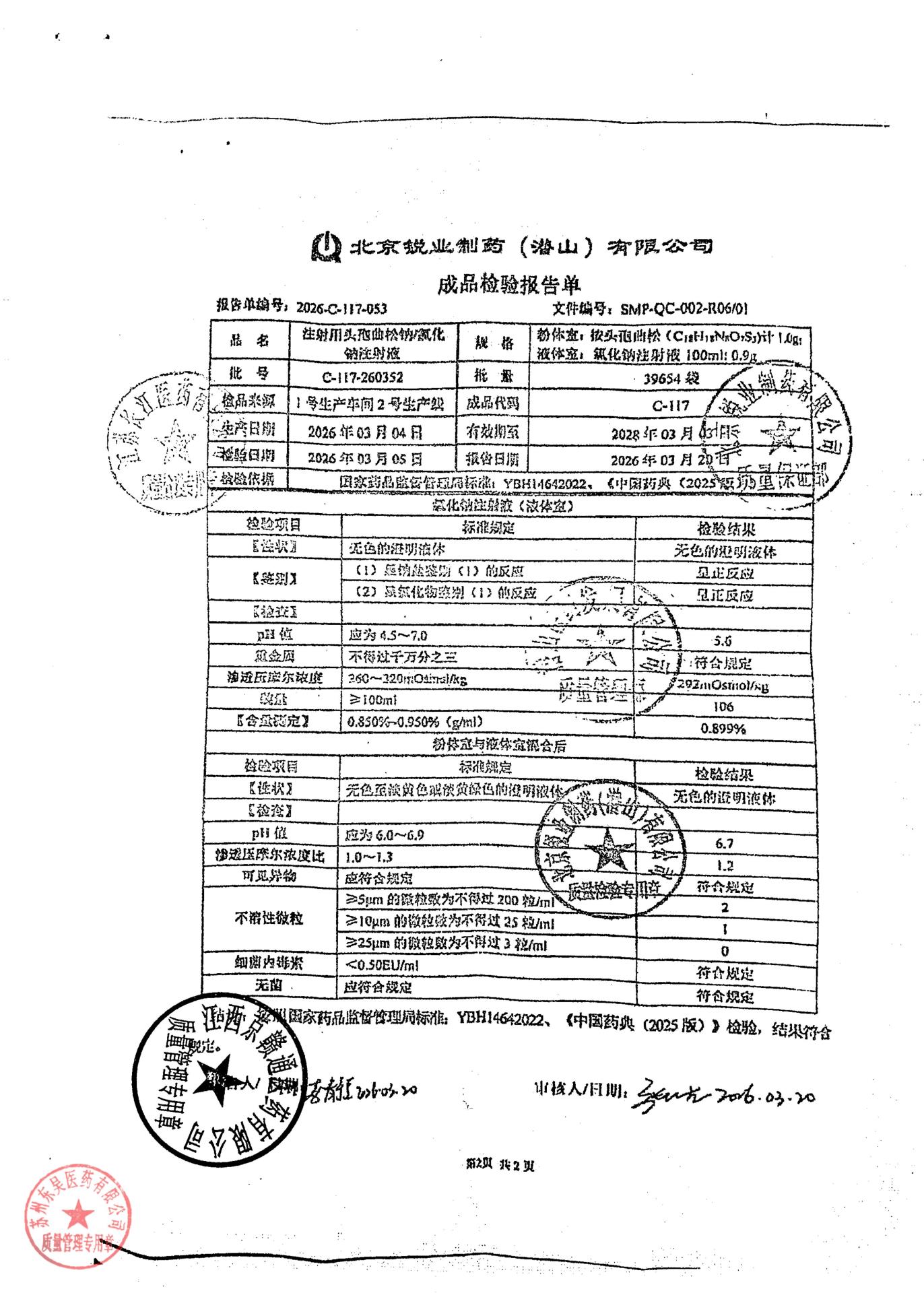 C-117-260352注射用头孢曲松钠氯化钠注射液2