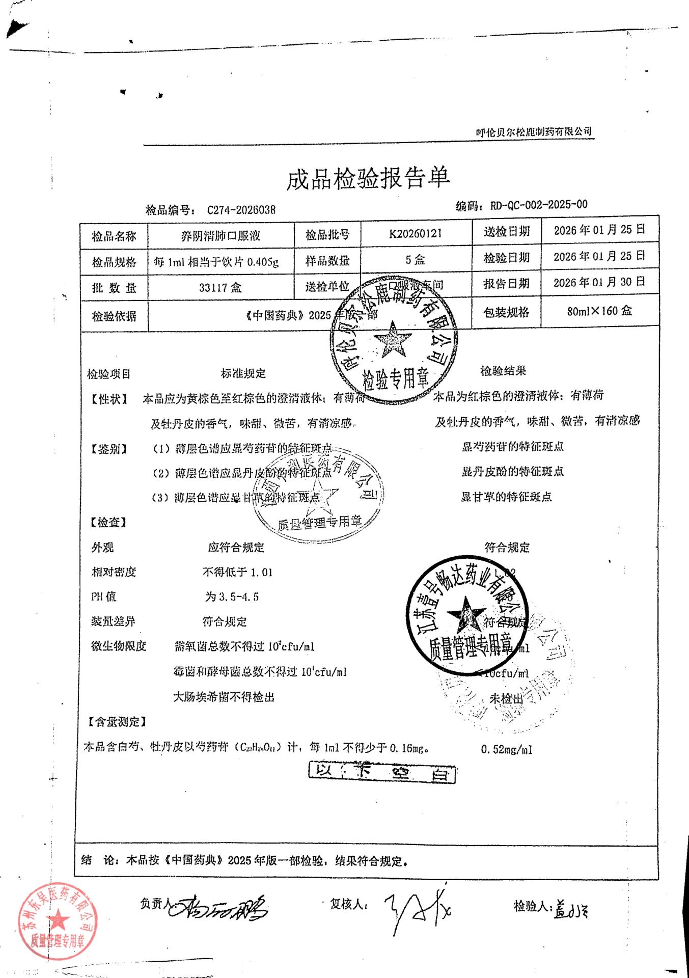 K20260121养阴清肺口服液