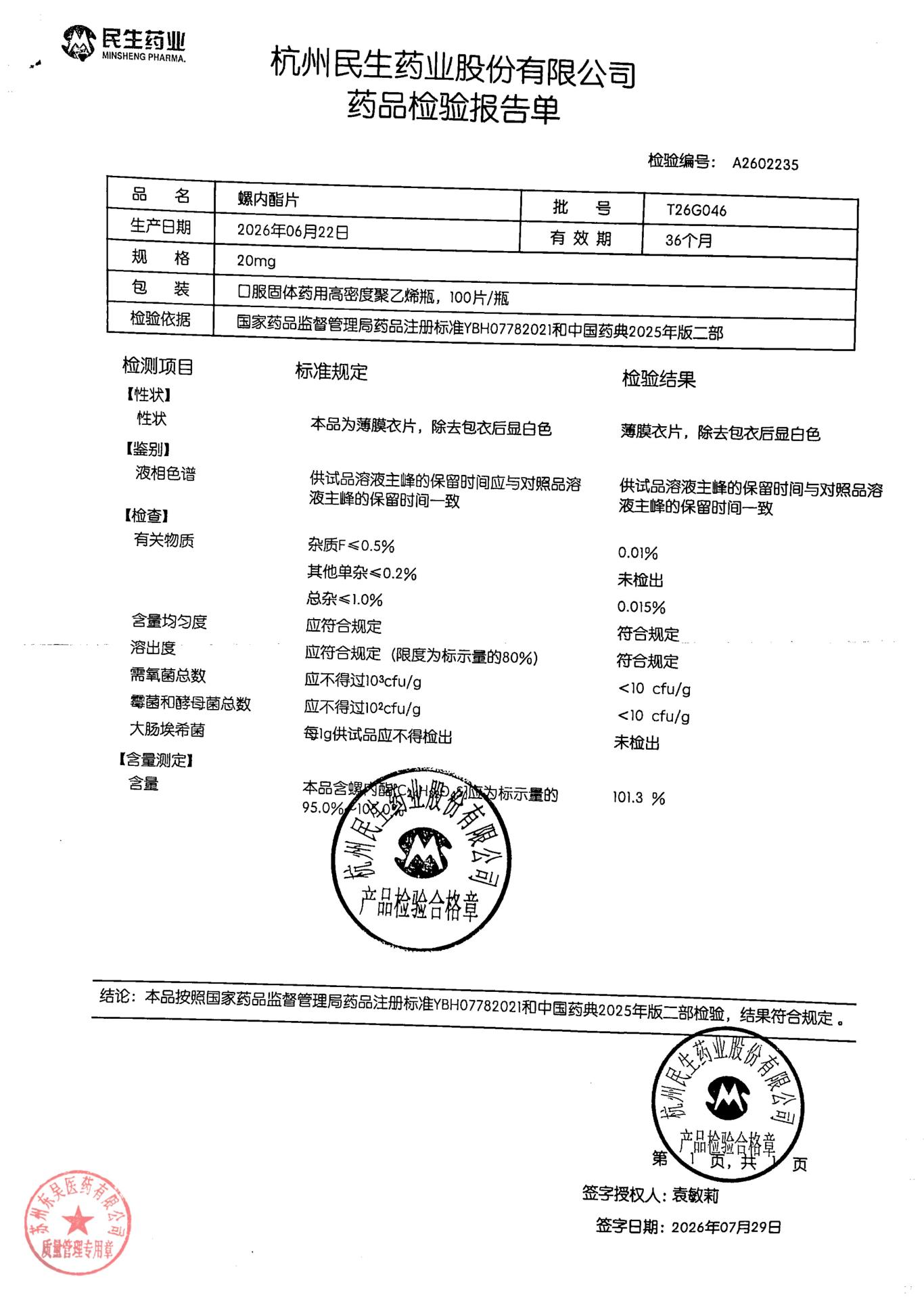 T26G046螺内酯片