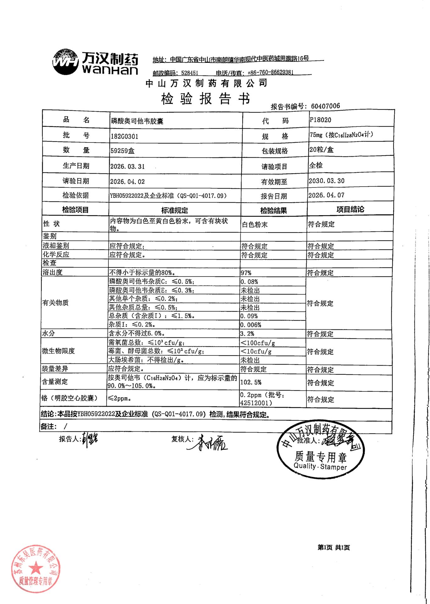182G0301磷酸奥司他韦胶囊