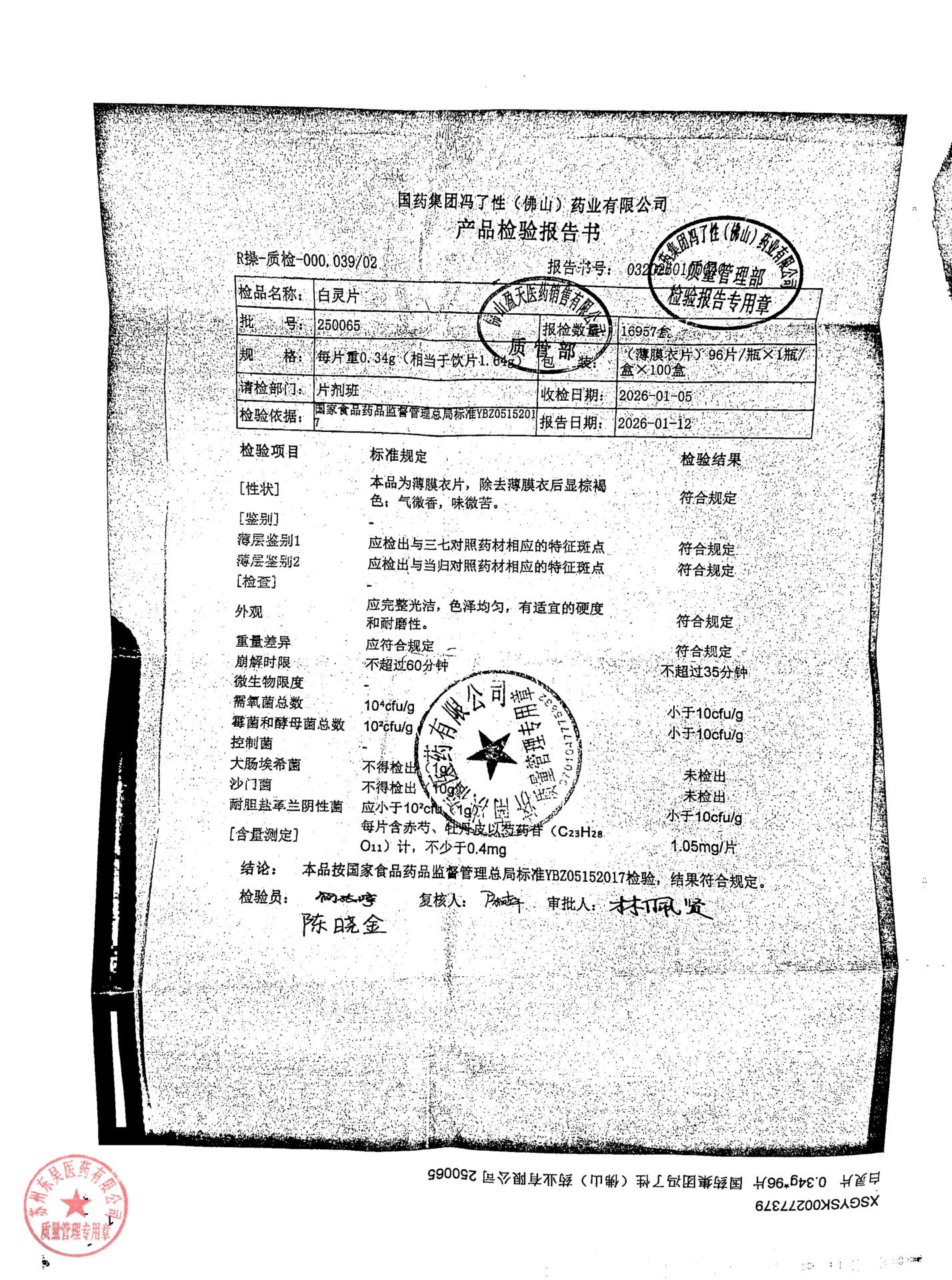 250065白灵片