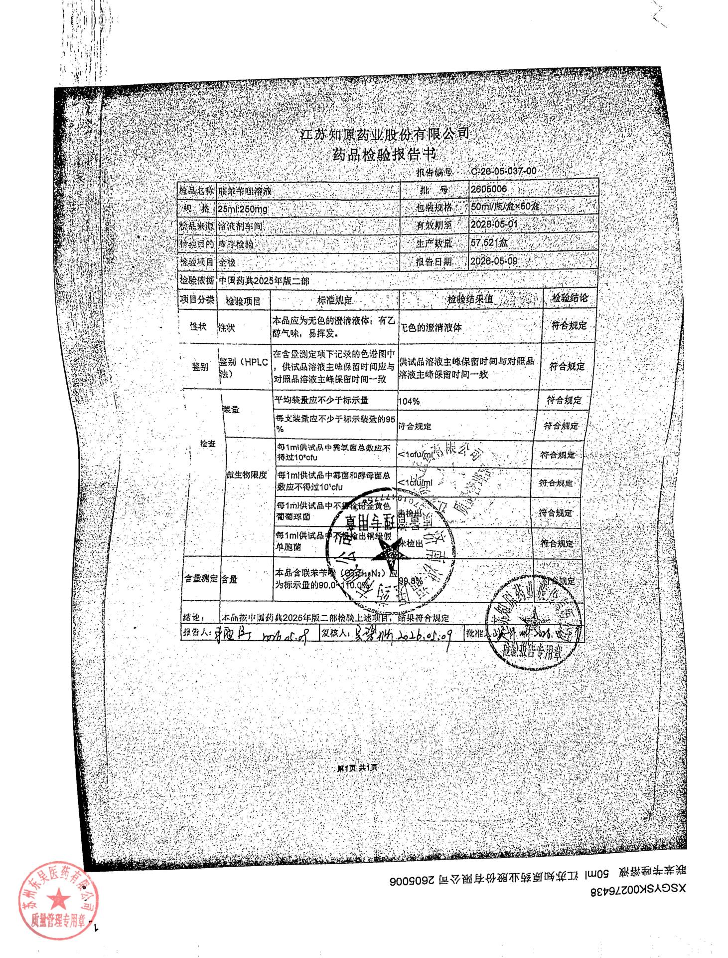 2605006联苯苄唑溶液