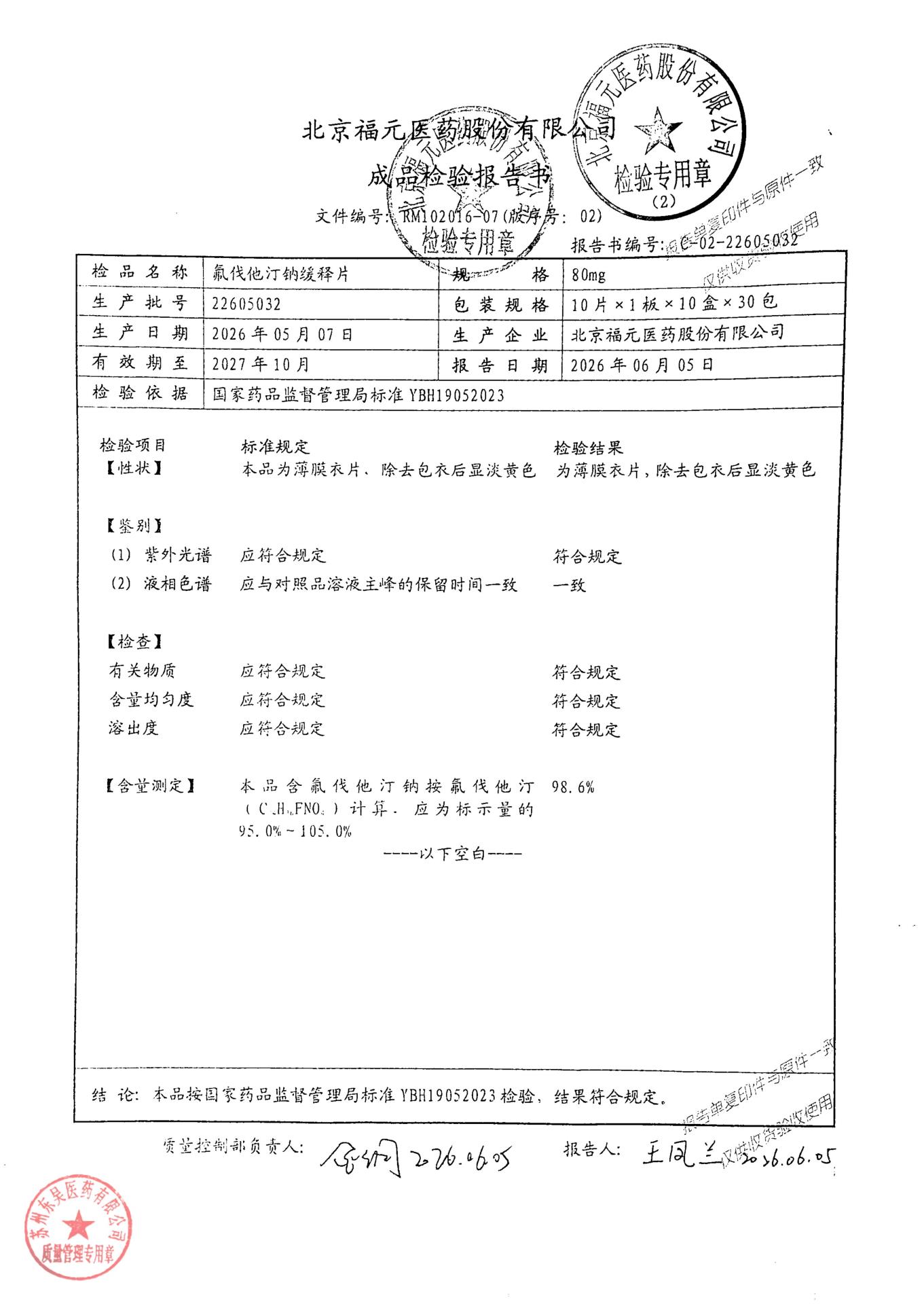 22605032氟伐他汀钠缓释片