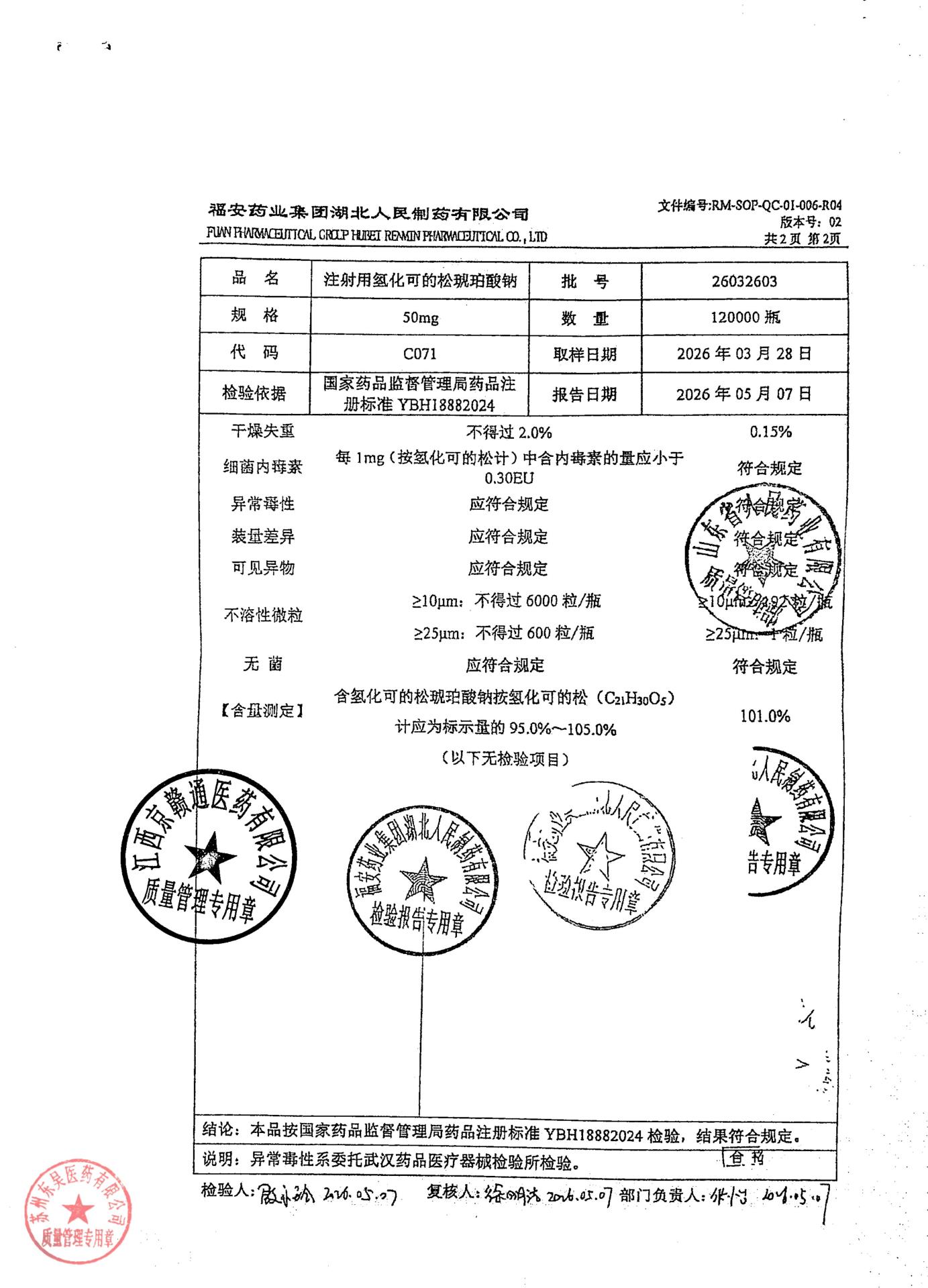 26032603注射用氢化可的松琥珀酸钠2