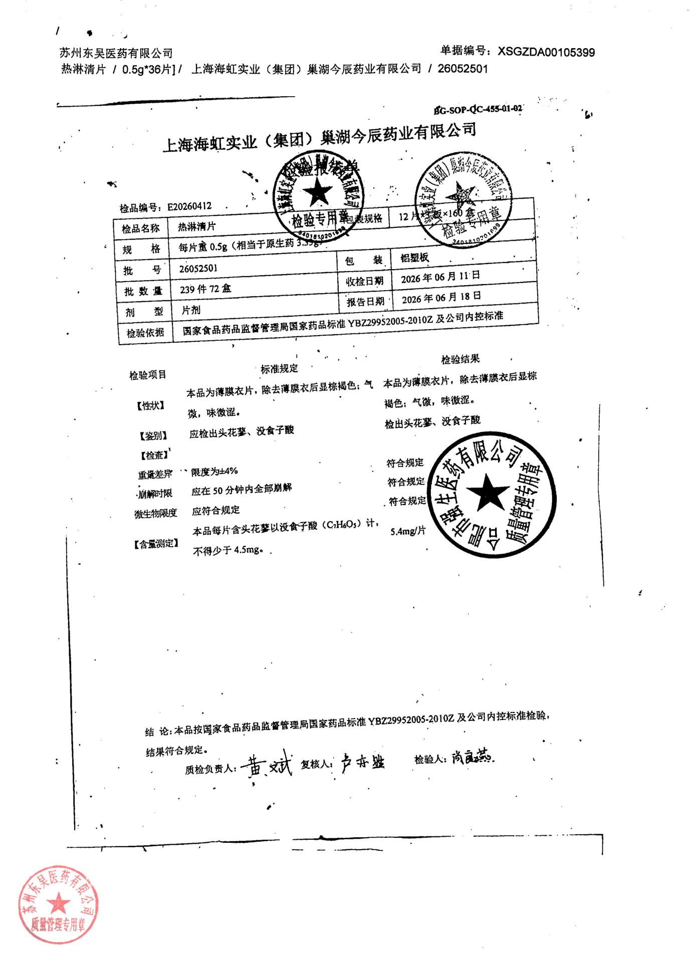 26052501热淋清片