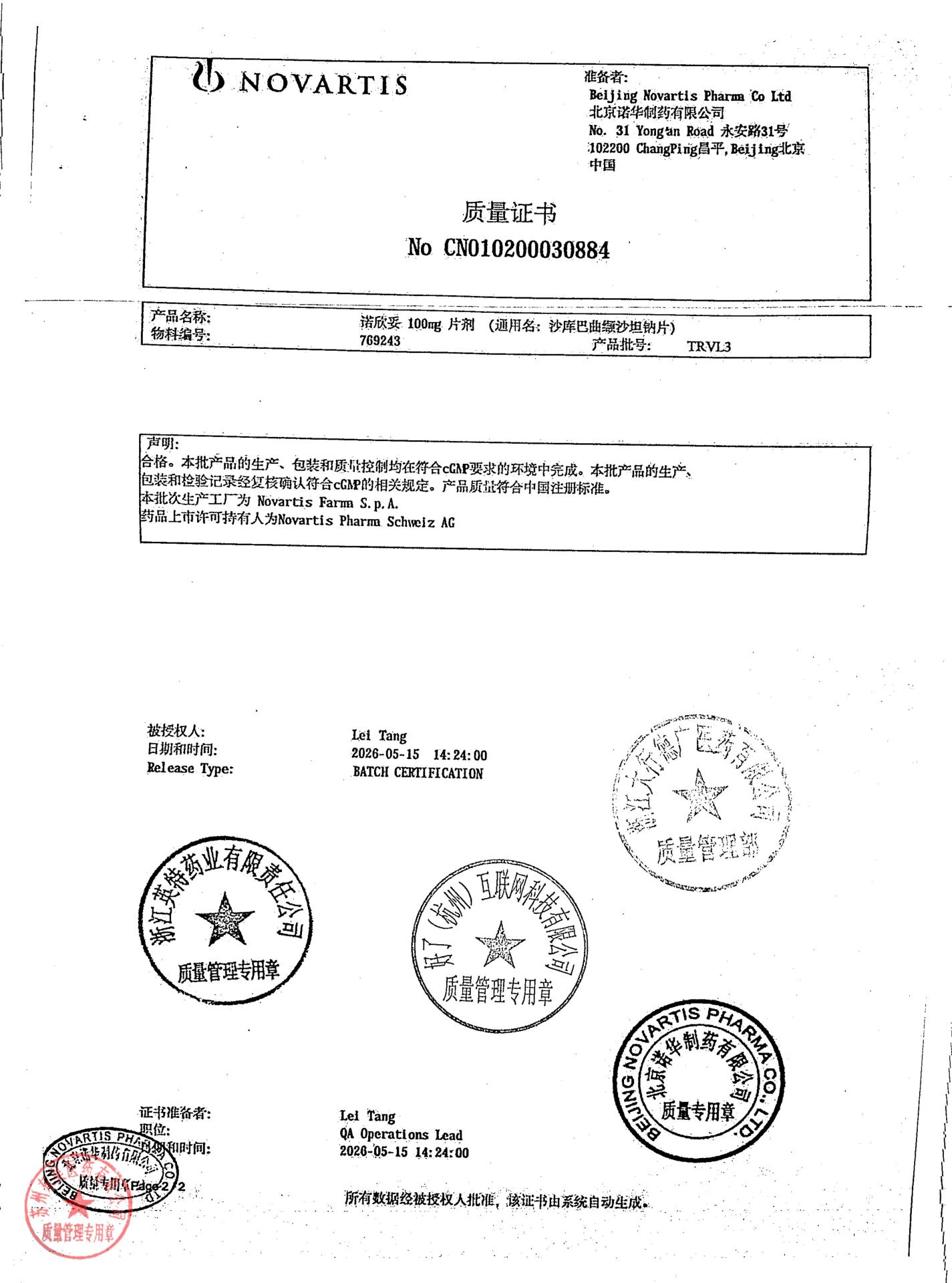 TRVL3沙库巴曲缬沙坦钠片1