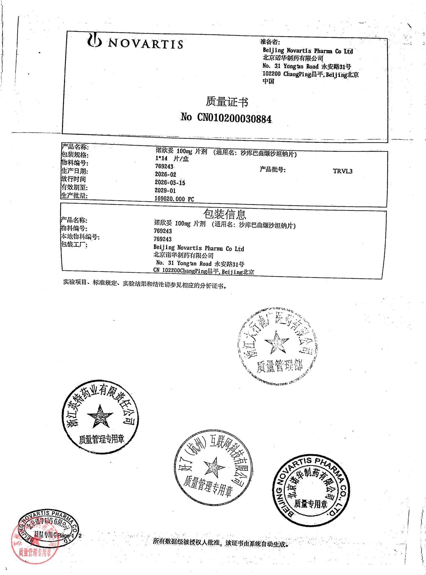 TRVL3沙库巴曲缬沙坦钠片3