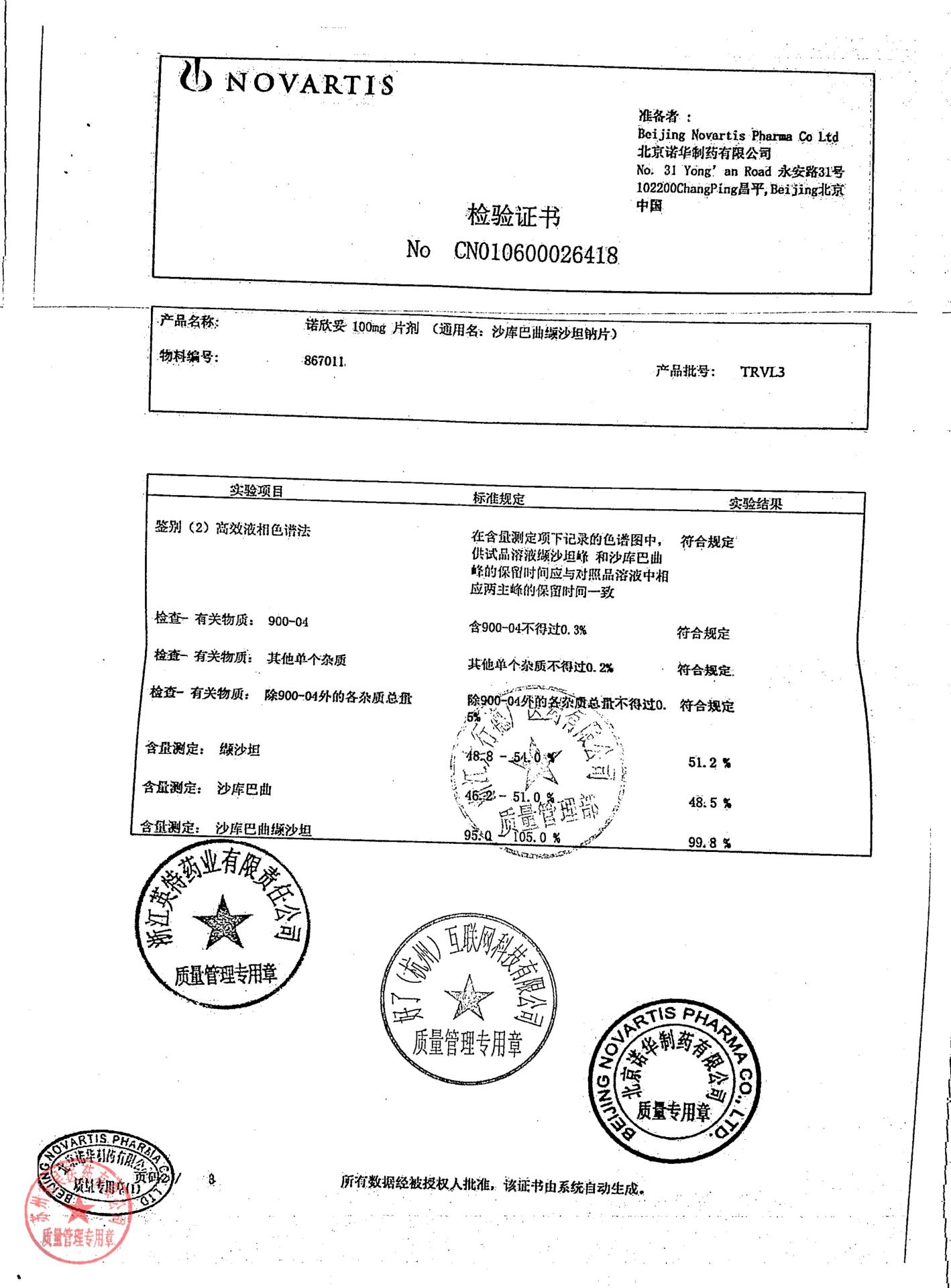 TRVL3沙库巴曲缬沙坦钠片4