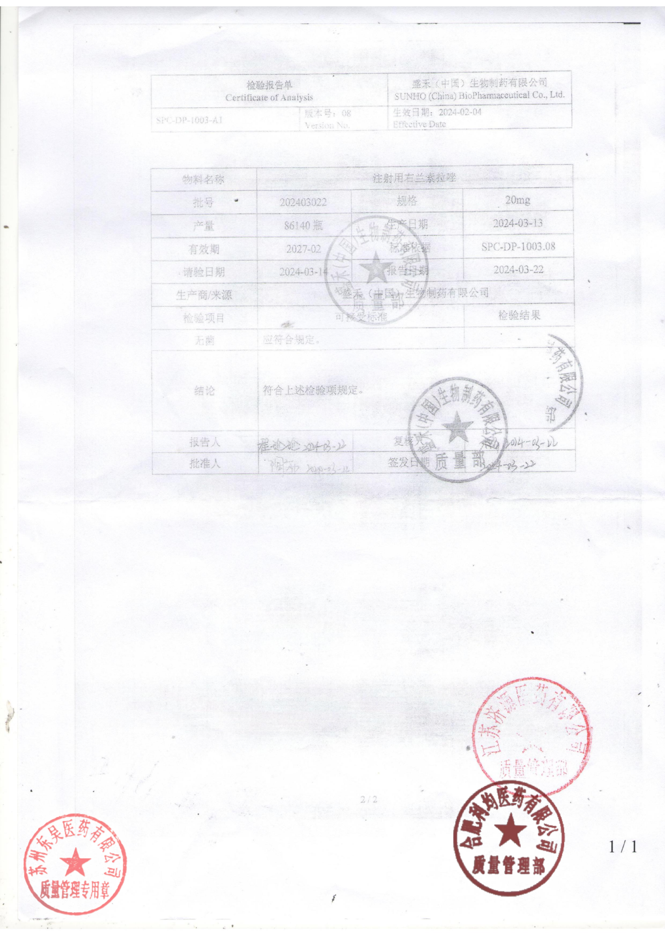 注射用右兰索拉唑-202403022-盒1支(1)