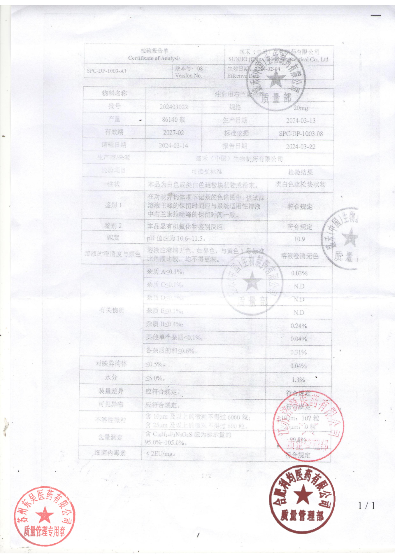 注射用右兰索拉唑-202403022-盒1支