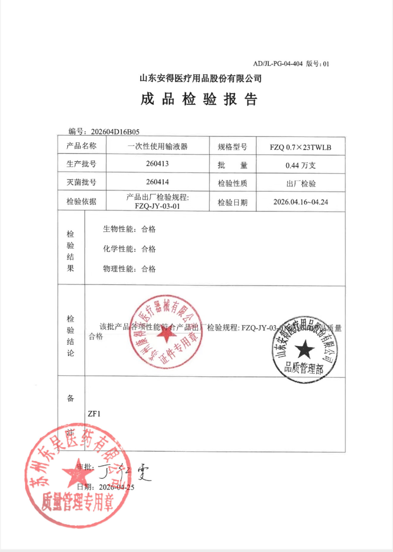 260413一次性使用输液器