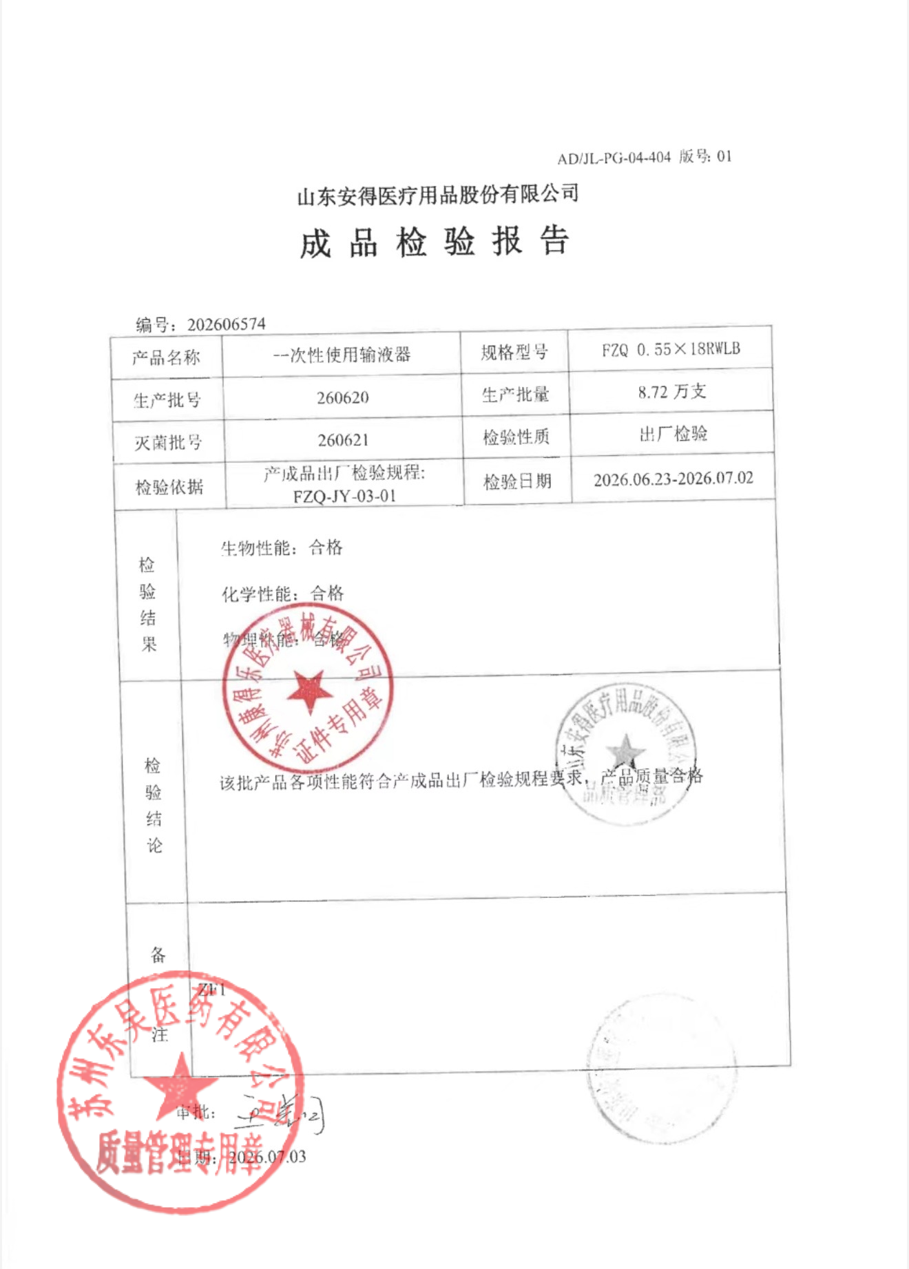 260620一次性使用输液器