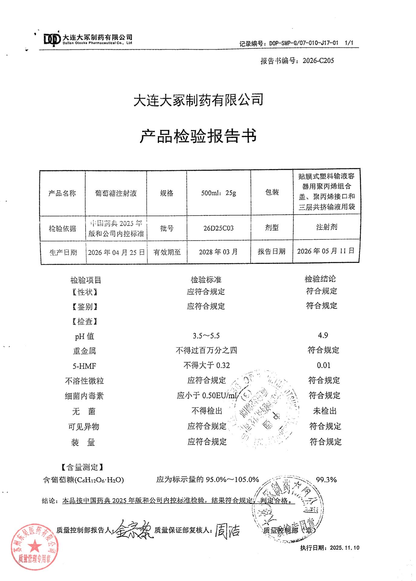 26D25C03葡萄糖注射液