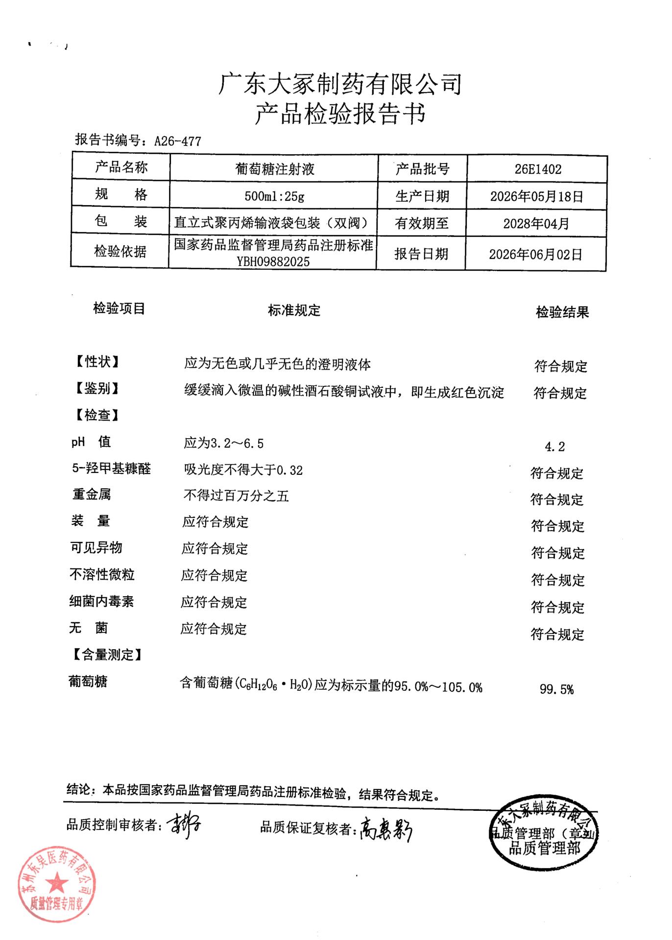 26E1402葡萄糖注射液