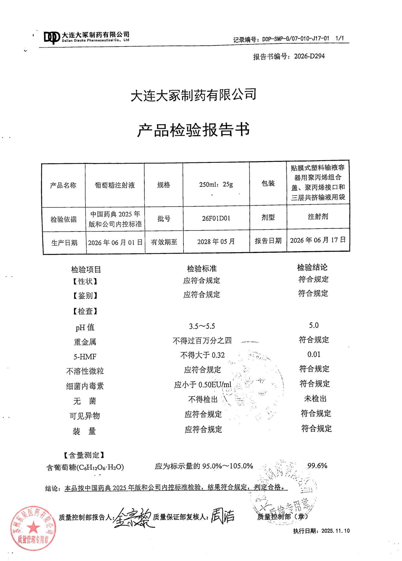 26F01D01葡萄糖注射液