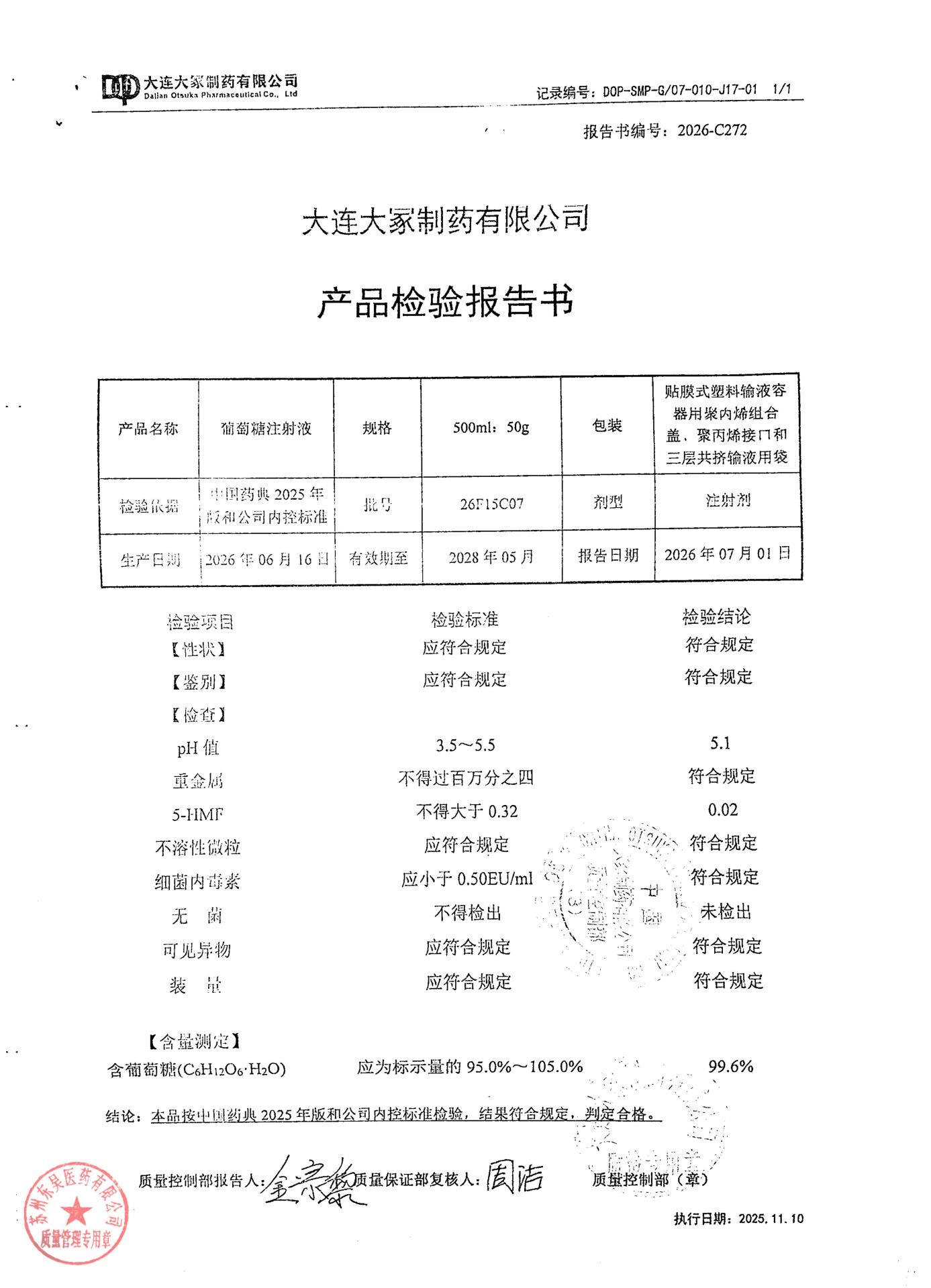 26F15C07葡萄糖注射液