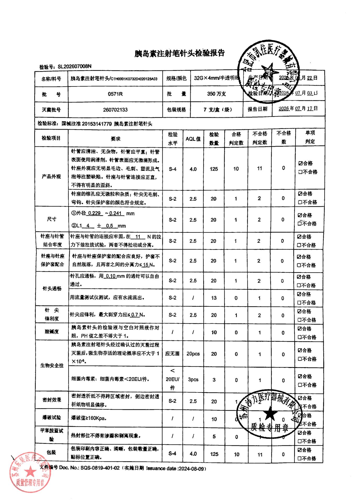 0571R胰岛素注射笔针头1