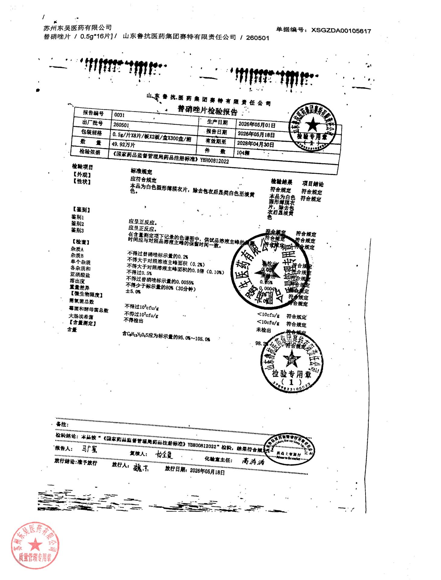 260501替硝唑片