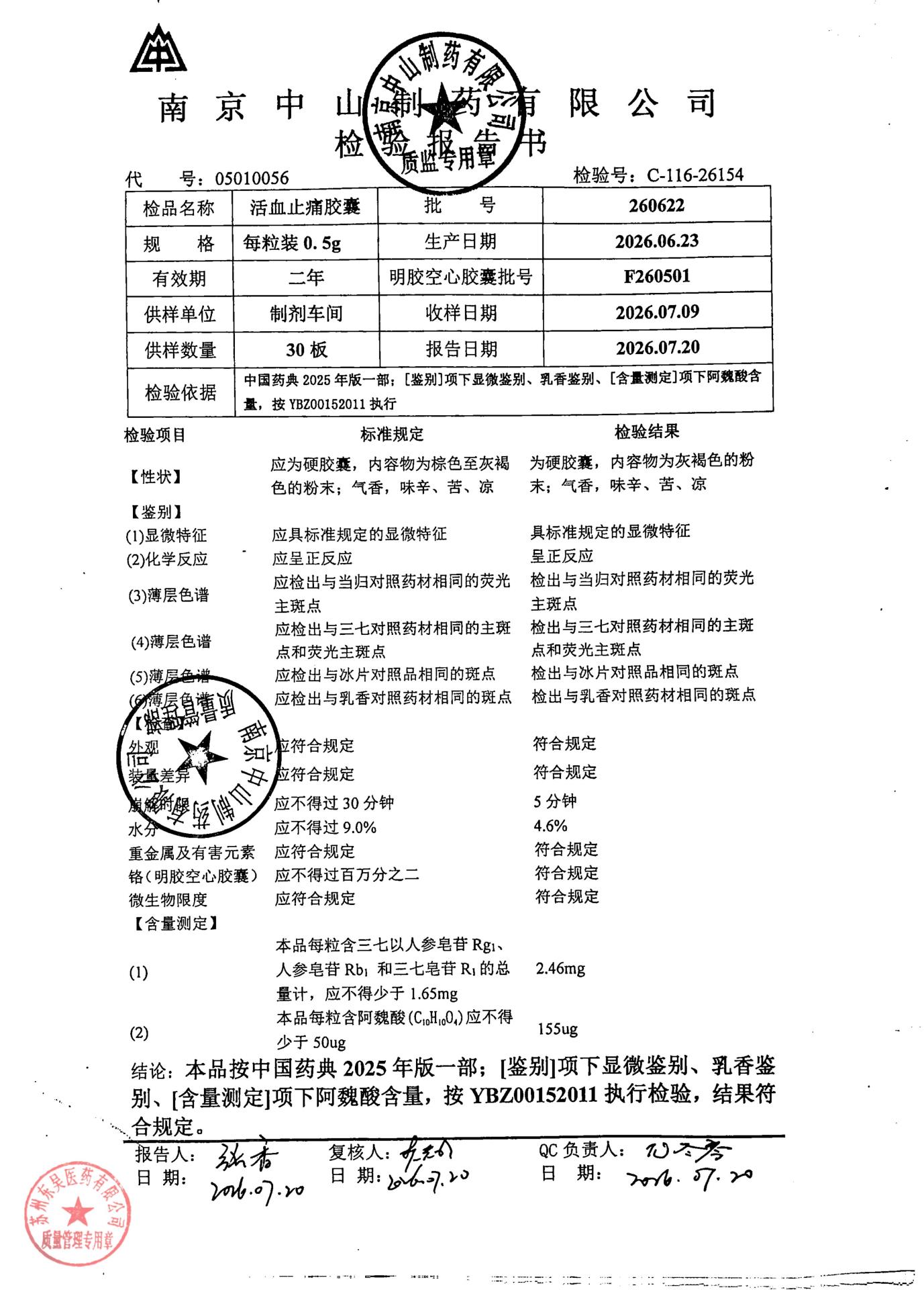 260622活血止痛胶囊