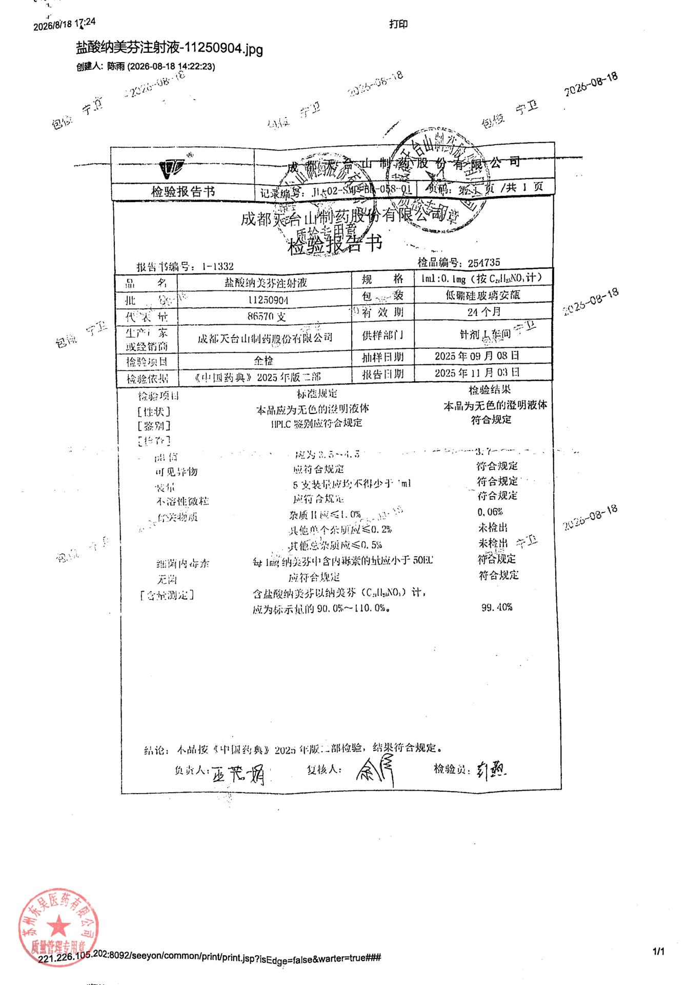 11250904盐酸纳美芬注射液