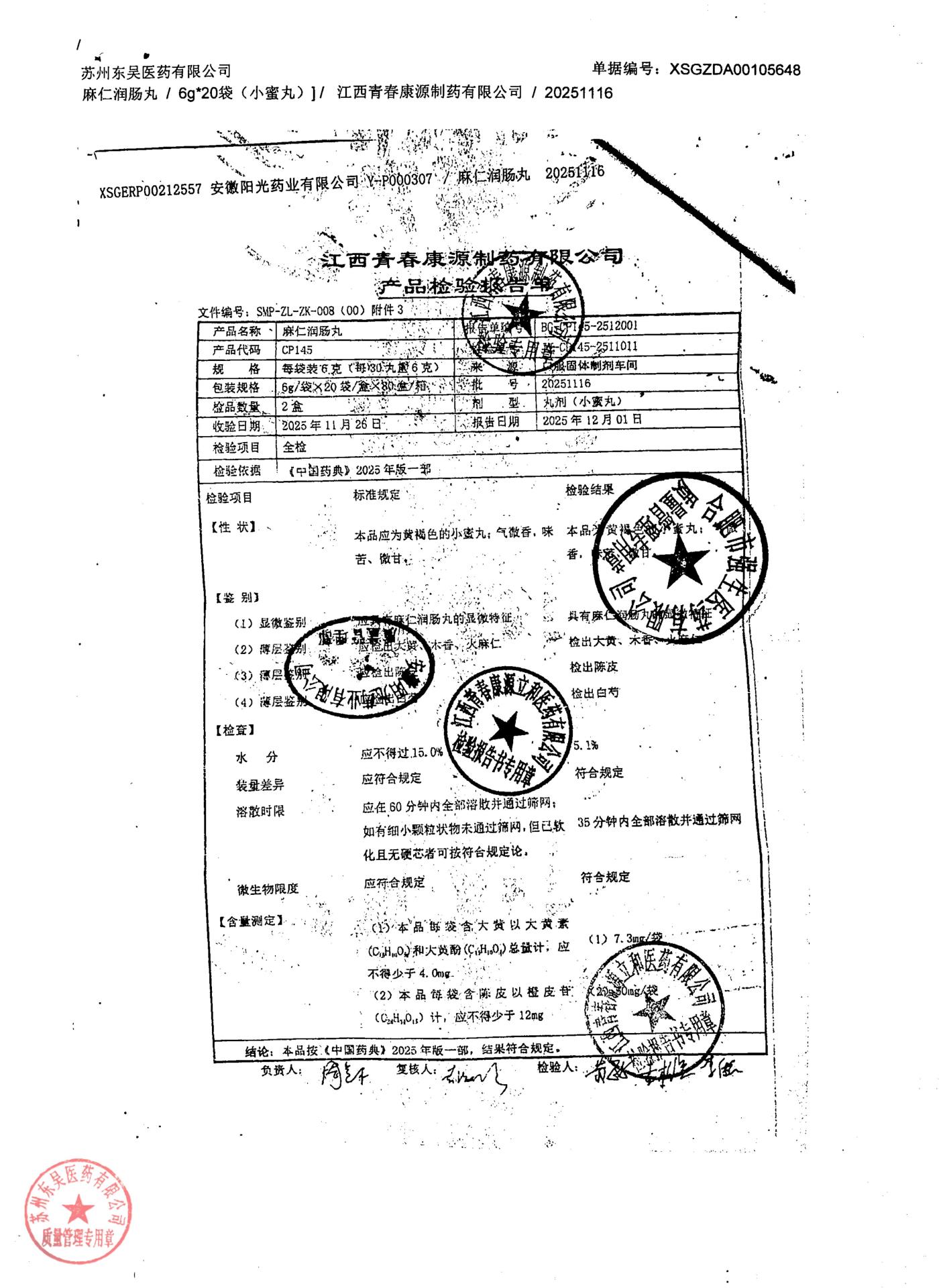 20251116麻仁润肠丸