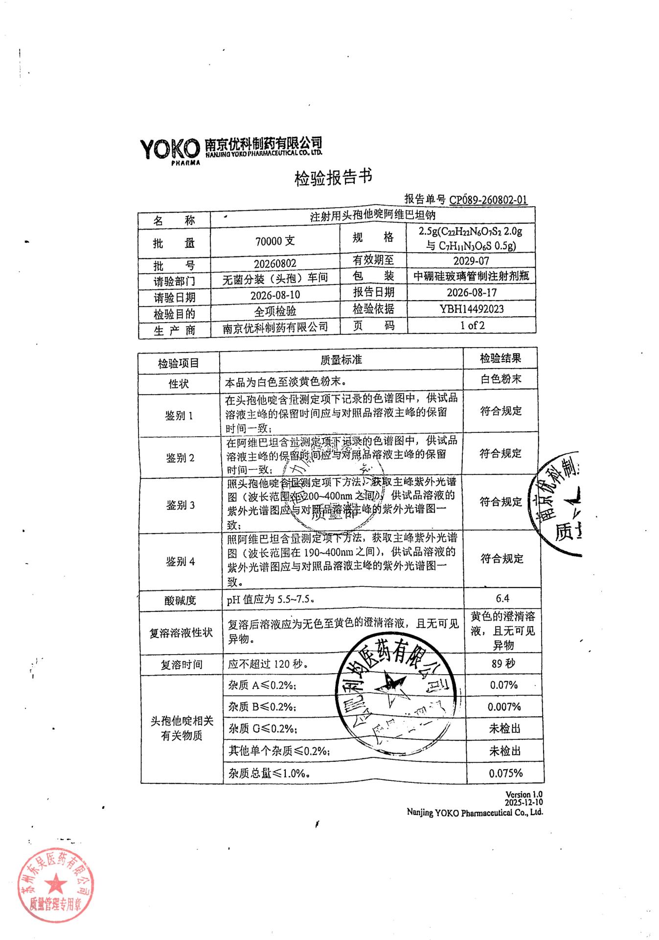 20260802注射用头孢他啶阿维巴坦纳1
