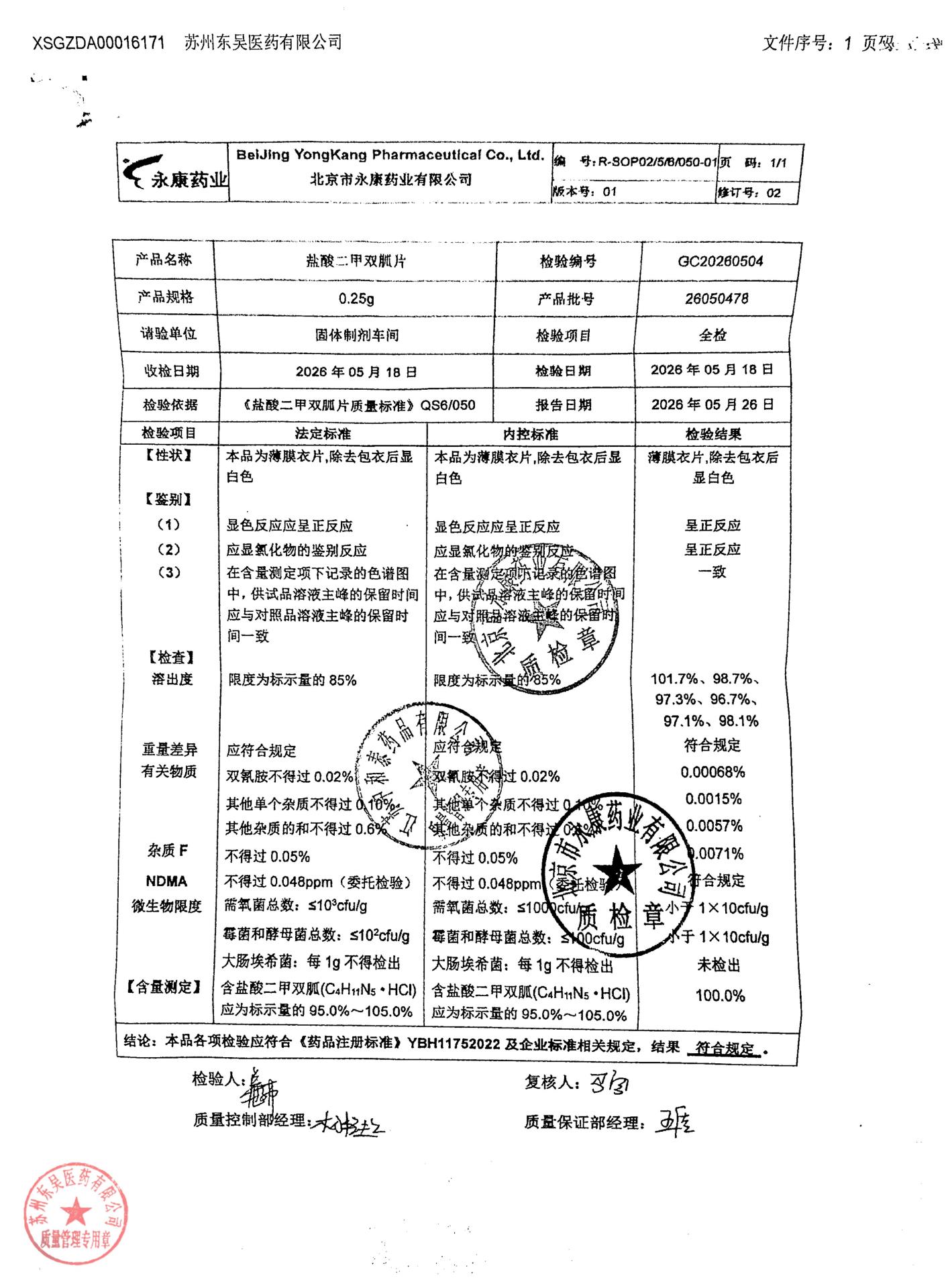 26050478盐酸二甲双胍片