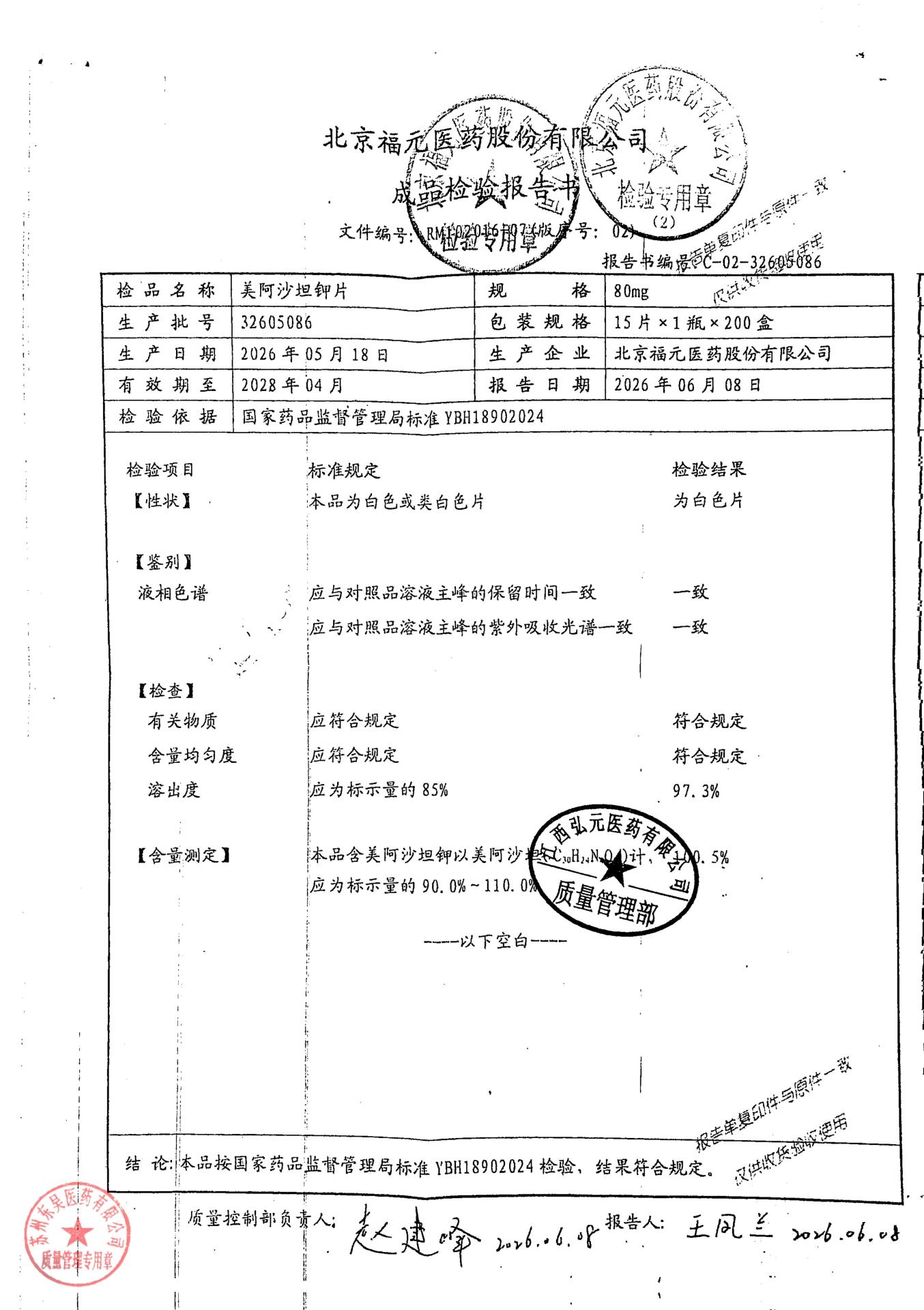 32605086美阿沙坦钾片