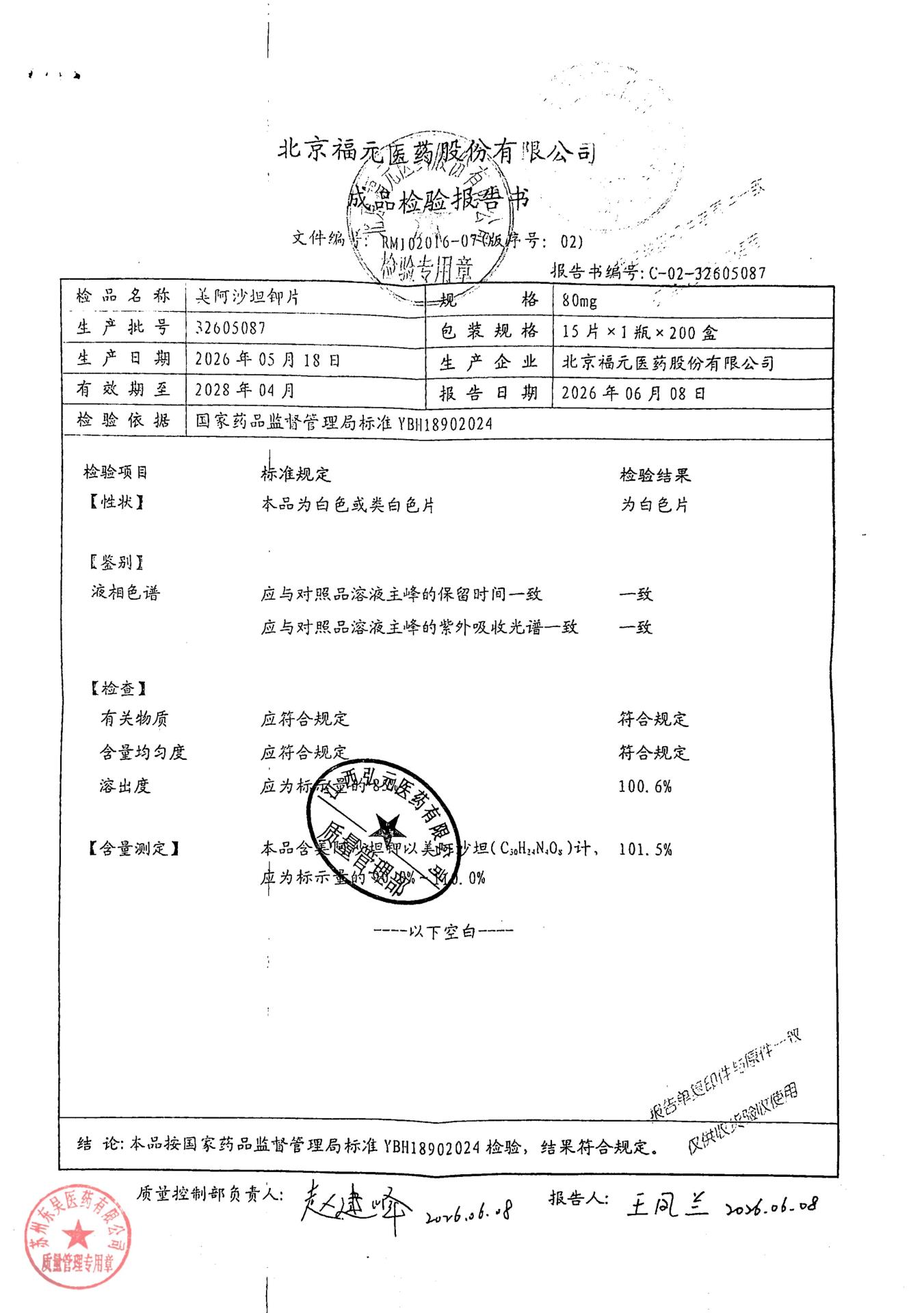 32605087美阿沙坦钾片