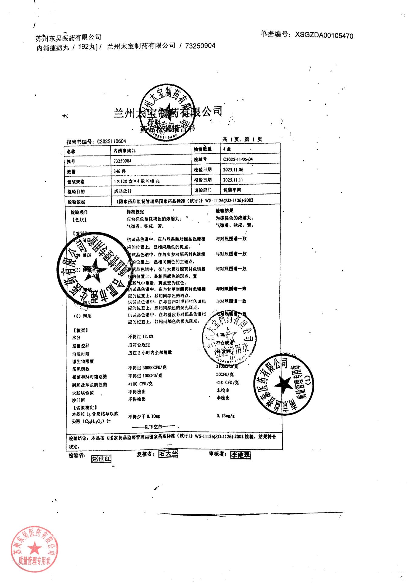 73250904内消瘰疬丸