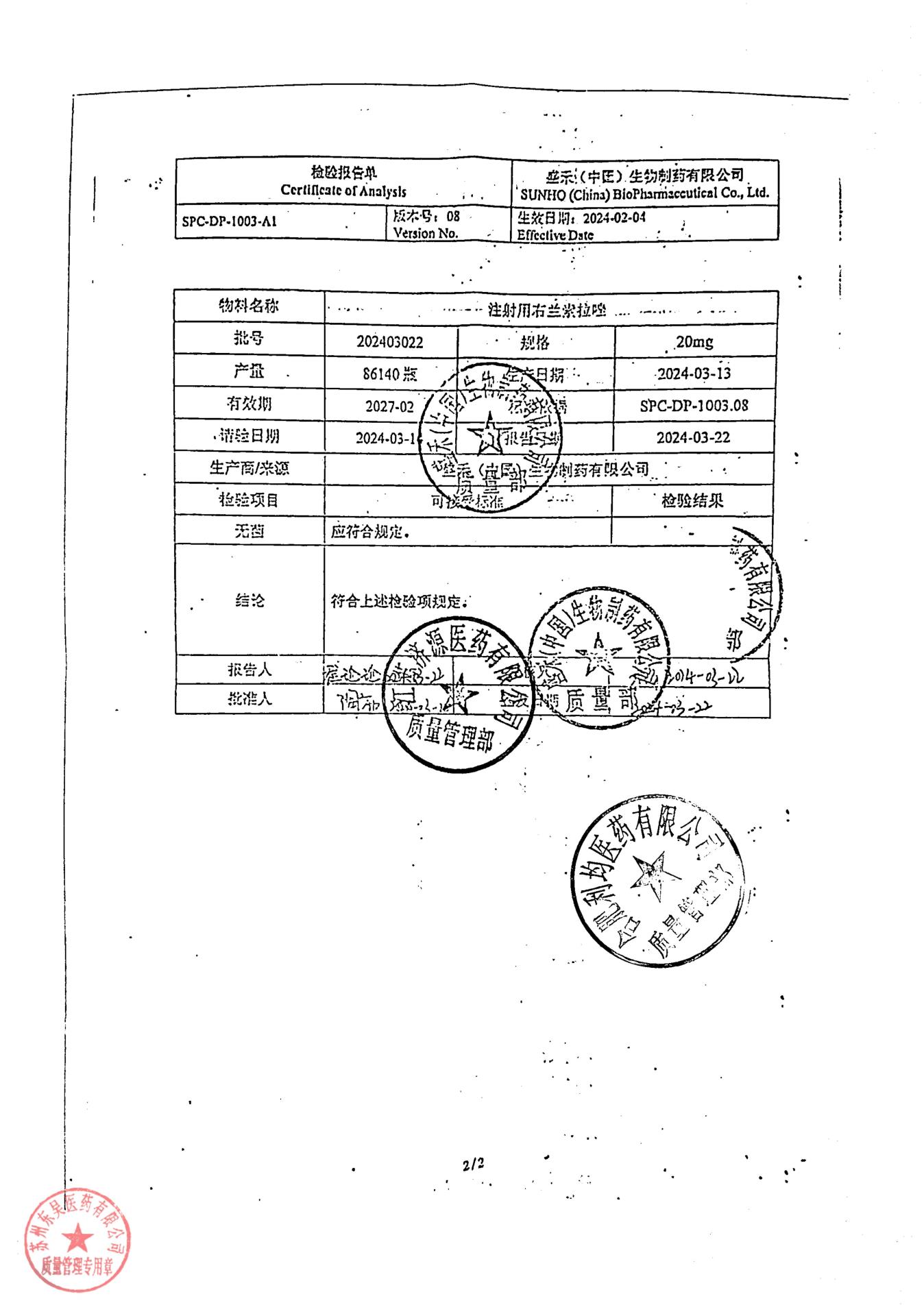202403022注射用右兰索拉唑2