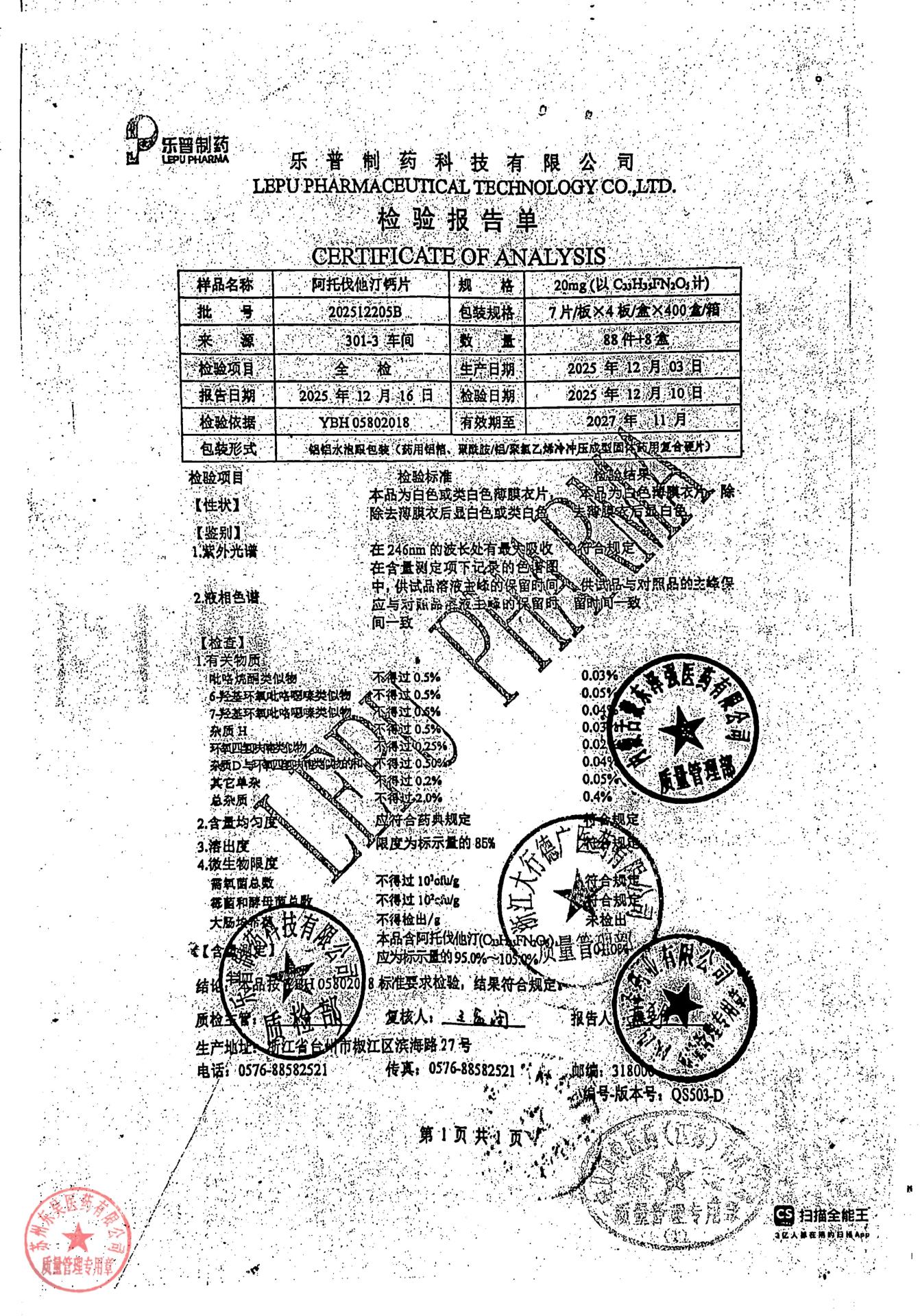 202512205B阿托伐他汀钙片